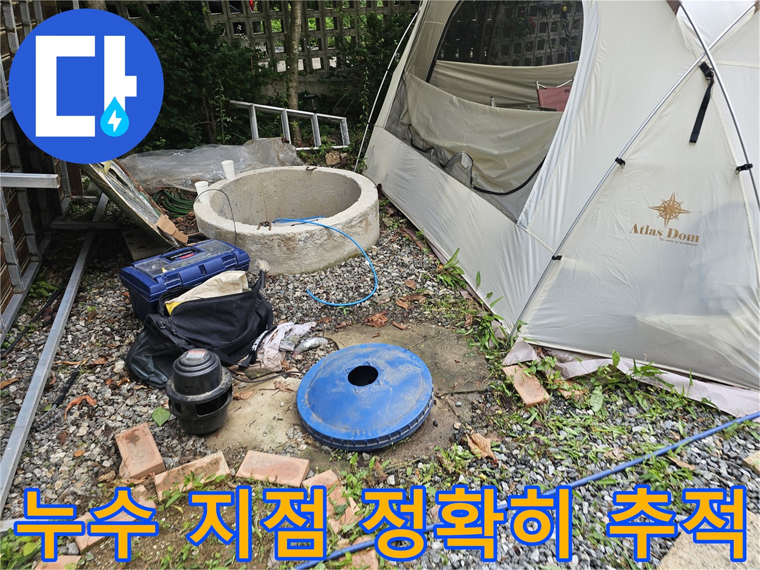 전문 장비를 활용하여 노출된 배관의 파손 부위를 정밀하게 찾는 과정