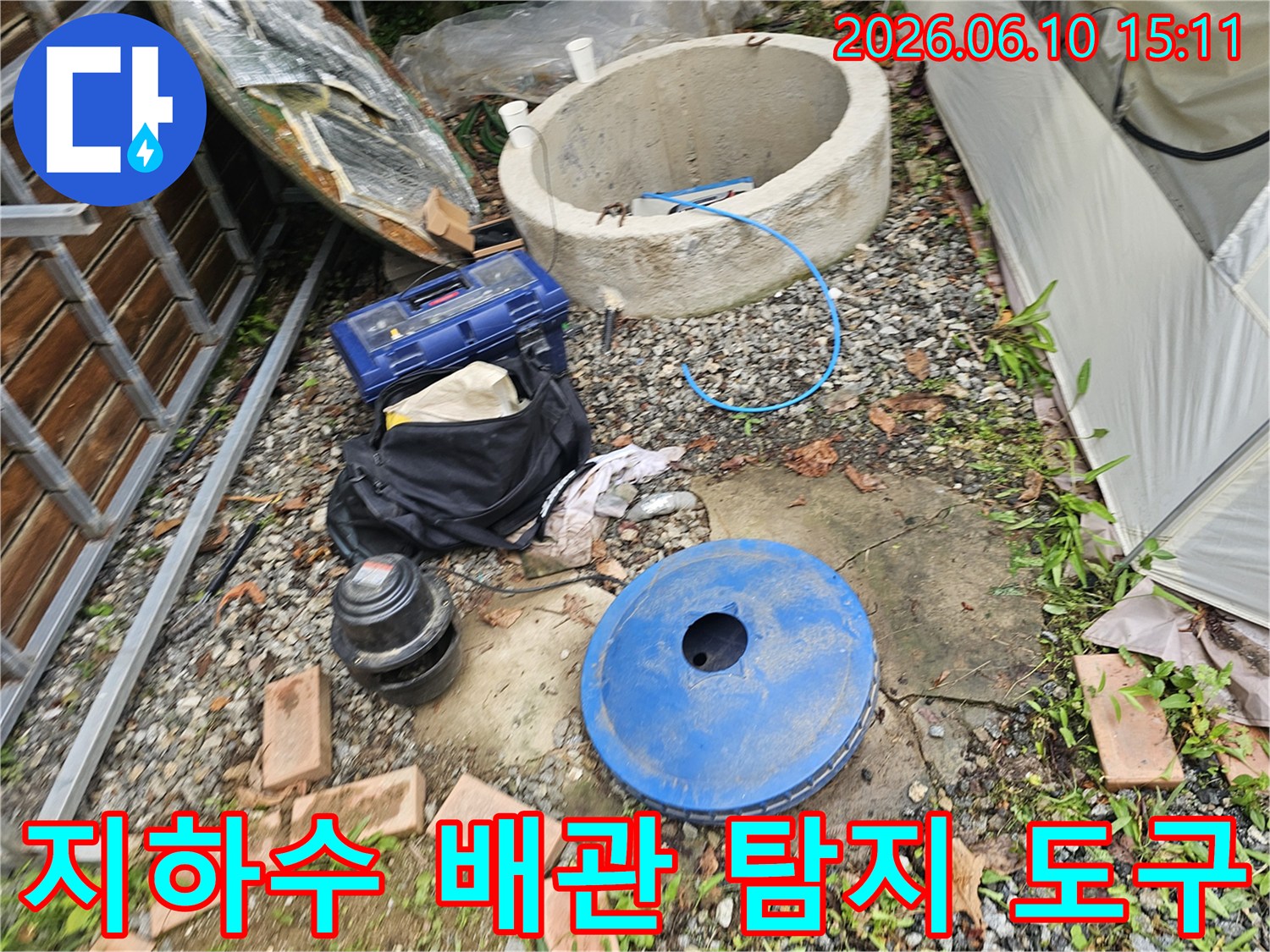 지하수 배관 누수 확인을 위해-필요한 모든 장비들이-양평 왯재길 현장에-꼼꼼하게 준비되었습니다