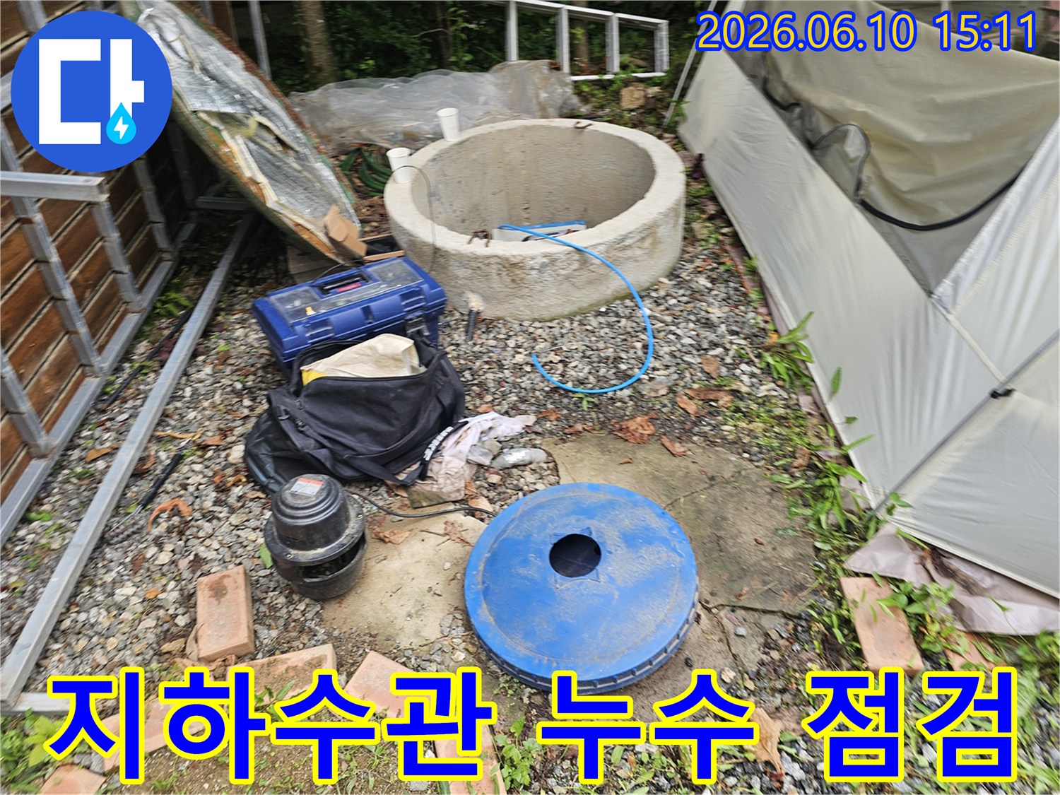 지하수관 누수 점검을 위해-필요한 장비들이-현장에 준비된-작업 시작 전 모습입니다