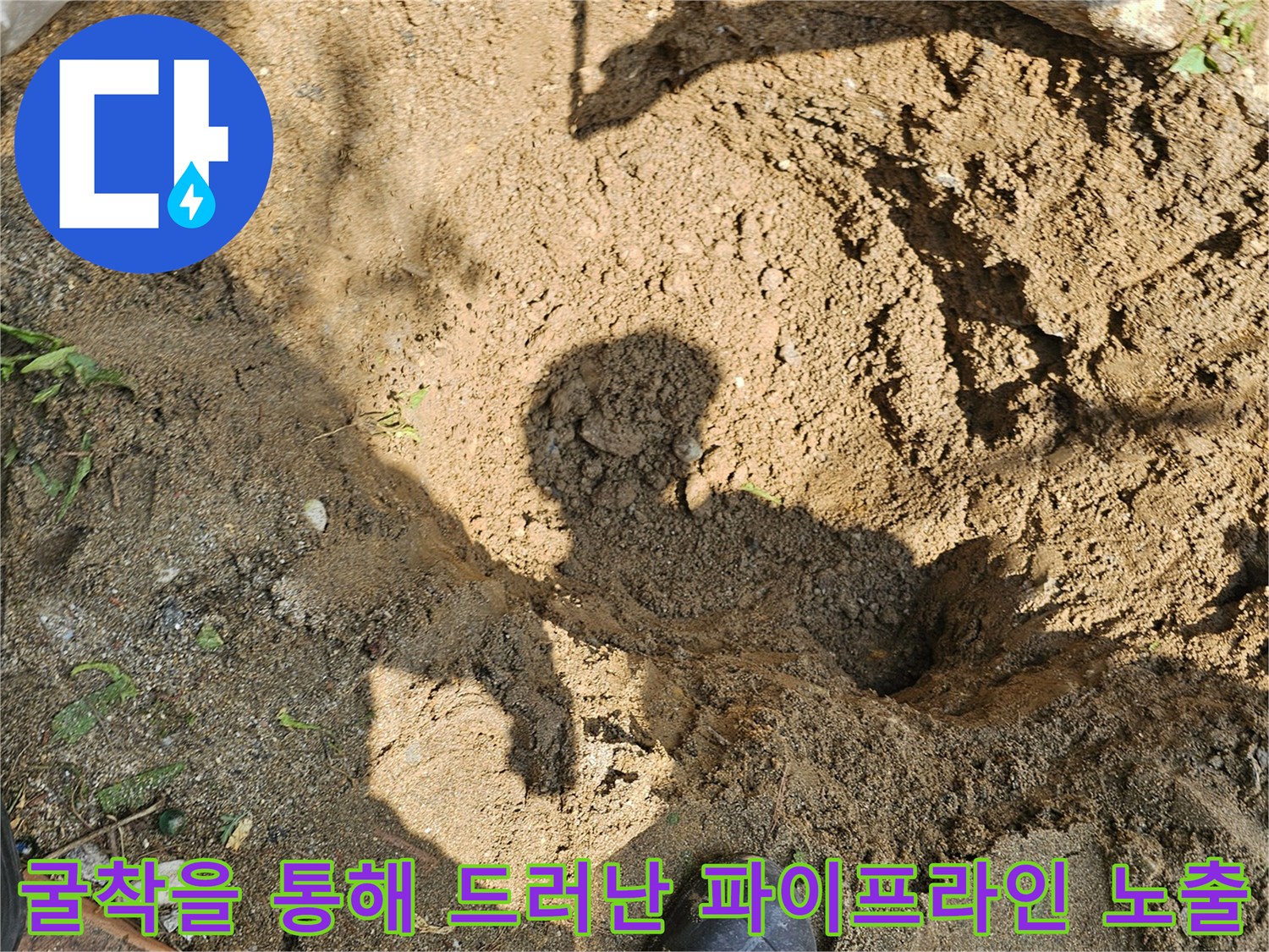 토사 제거 후 배관의 손상 부위를 확인하는 굴착 현장