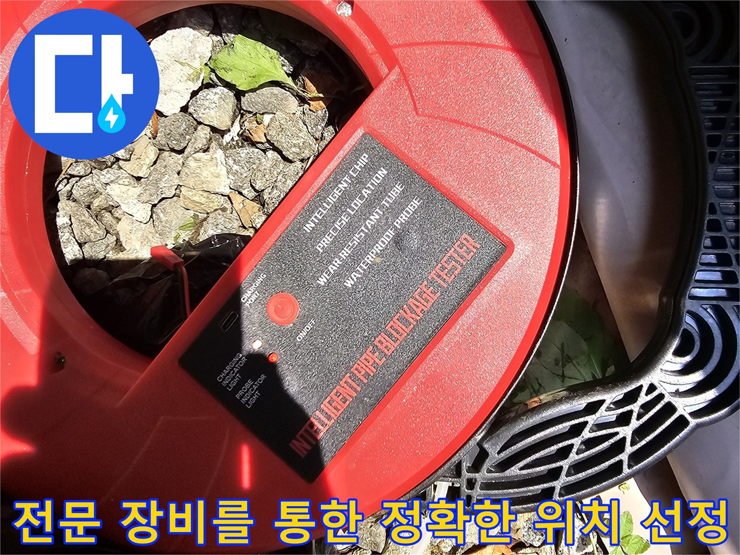 특수 제작된 탐지기를 활용해 매립 배관의 이상 부위를 상세하게 분석하는 모습