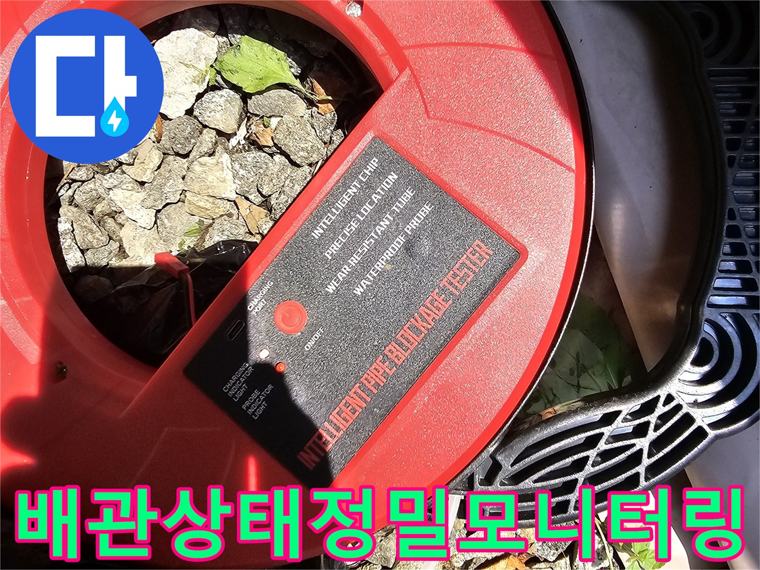 파이프_내부_이상_징후를_탐지하는_장비를_활용하여_매립된_구역의_문제점을_분석하는_현장