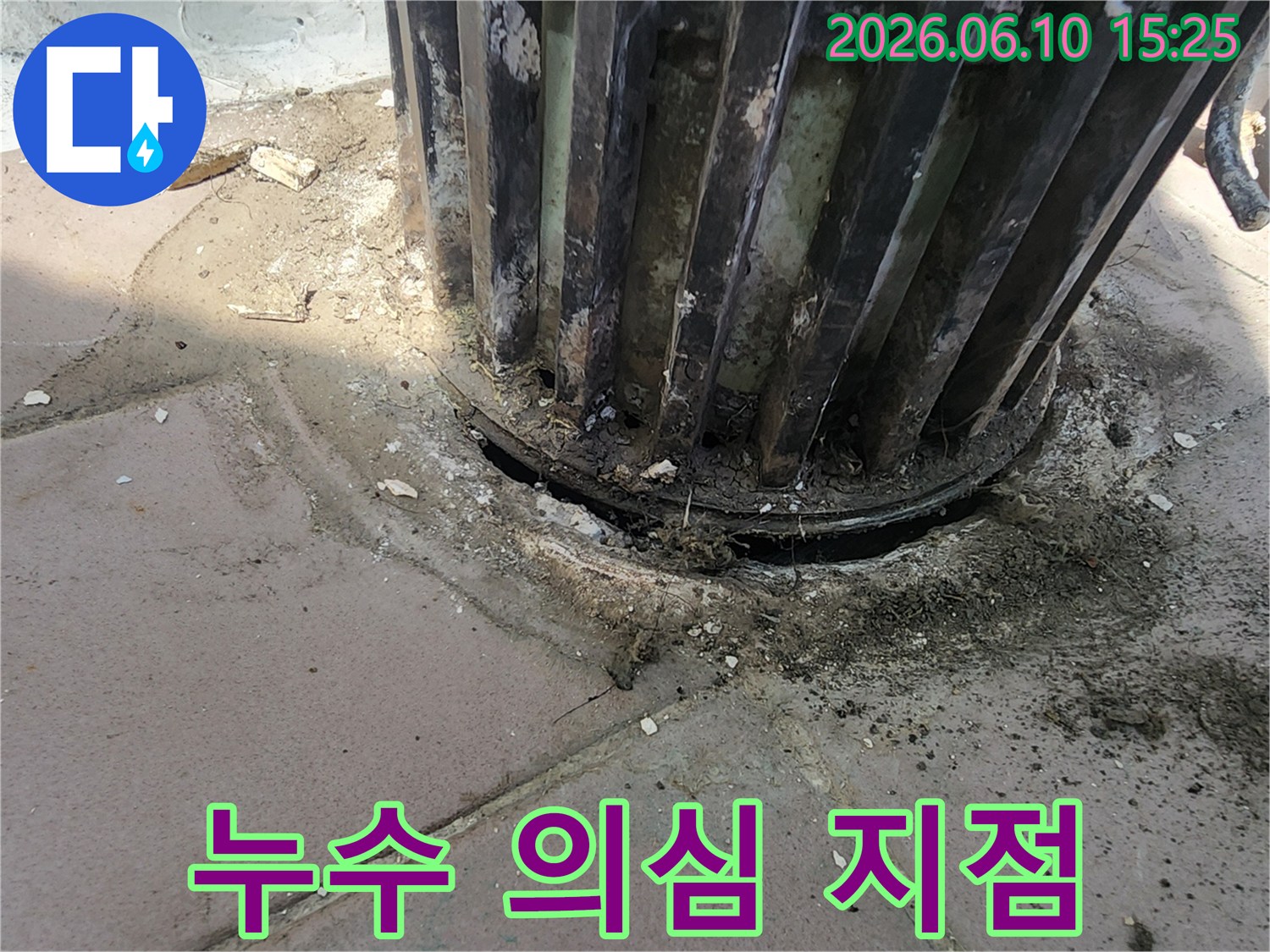 물 고임으로 인한-배관 하단부의-부식 진행 상황을-보여주는-증거 사진입니다
