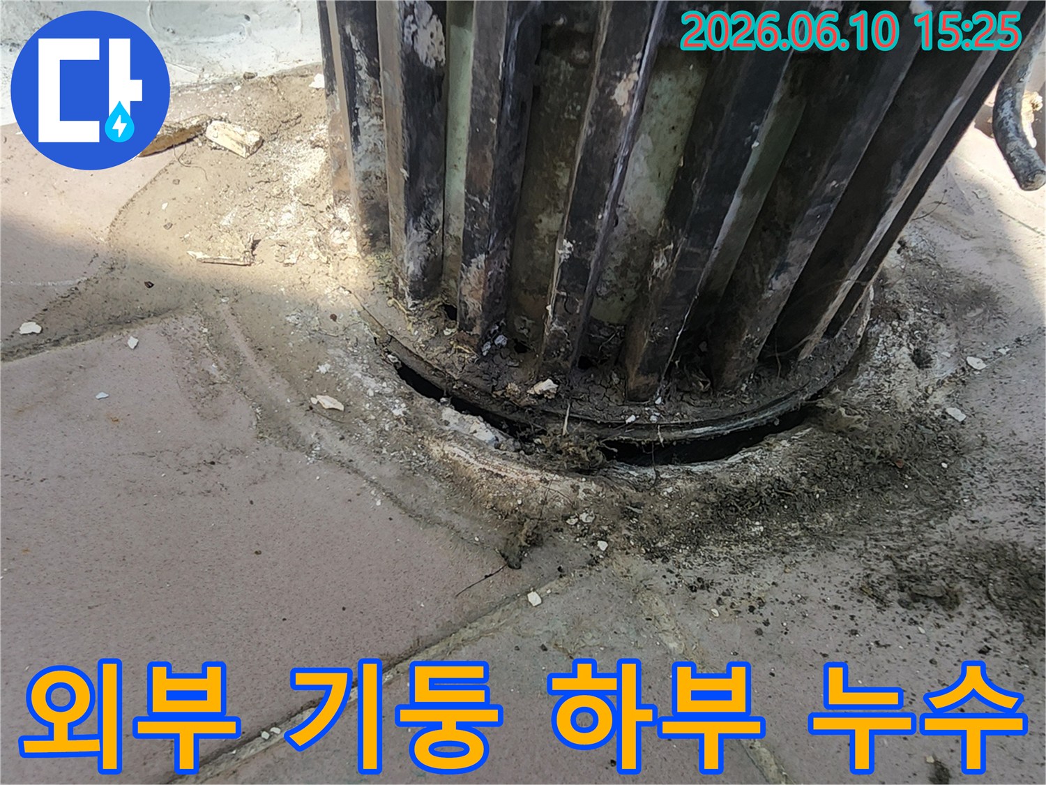 이 사진은-인천 동구에 위치한 아파트의-외부 기둥 하단부에서-발견된 누수 현장을-보여주고 있습니다