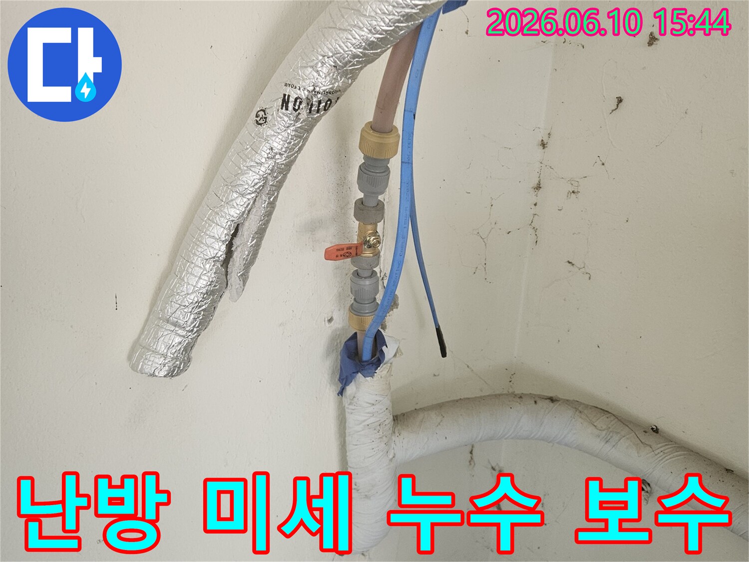 난방-배관의-미세한-누수-지점을-정밀하게-탐지하고-보수하는-모습입니다-작은-누수도-놓치지-않고-완벽하게-해결합니다