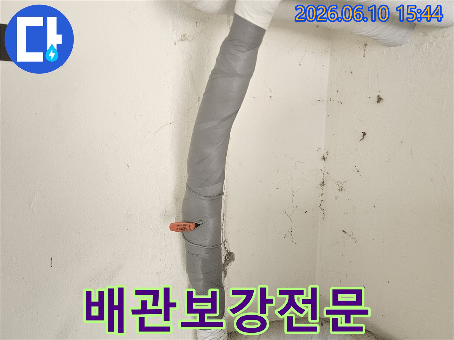 누수-탐지-후-배관을-보강하고-새로운-단열재로-마무리한-작업-현장입니다