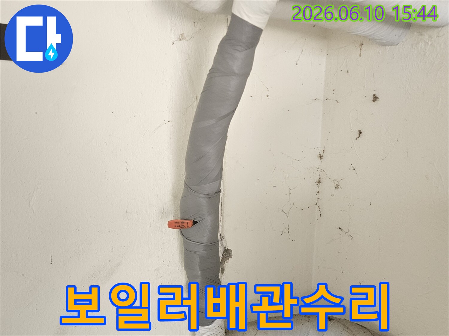 보일러-배관에서-발생한-누수를-정밀-진단하고-수리하여-새로운-단열재로-마무리한-모습입니다