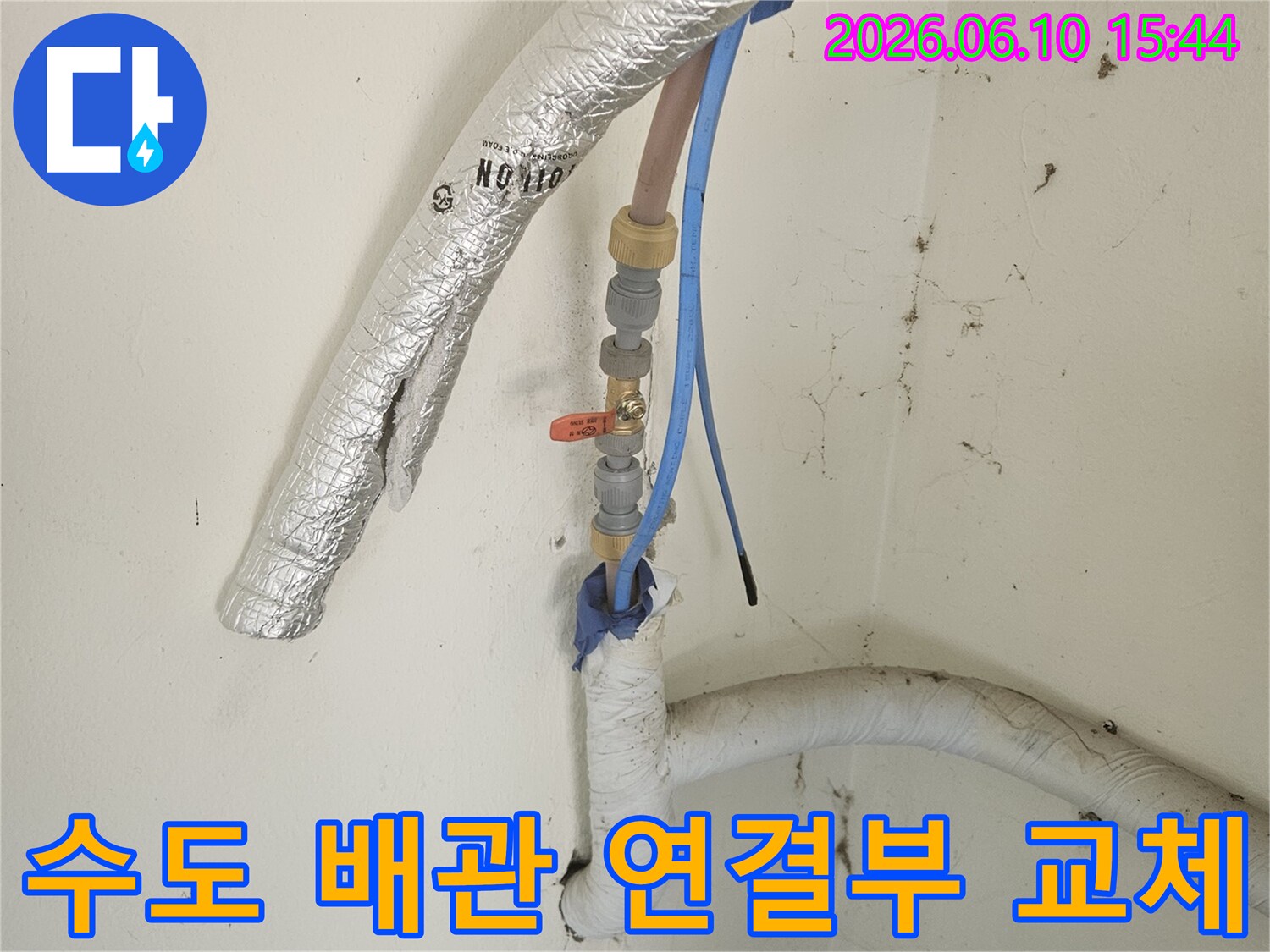 수도-배관의-연결-부위에서-발생한-누수를-해결하기-위해-부품을-교체하는-작업-모습입니다-정확하고-안전하게-누수를-차단합니다