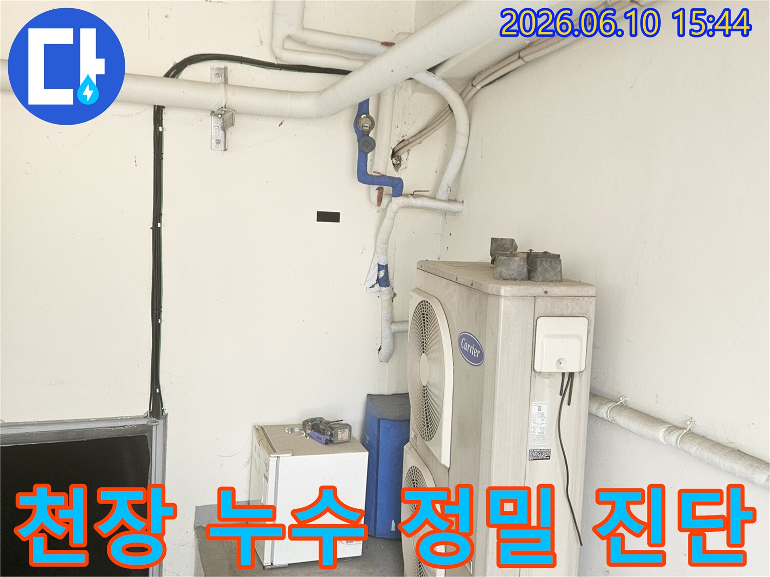 캐리어-에어컨-주변-누수-가능성-점검-현장-사진