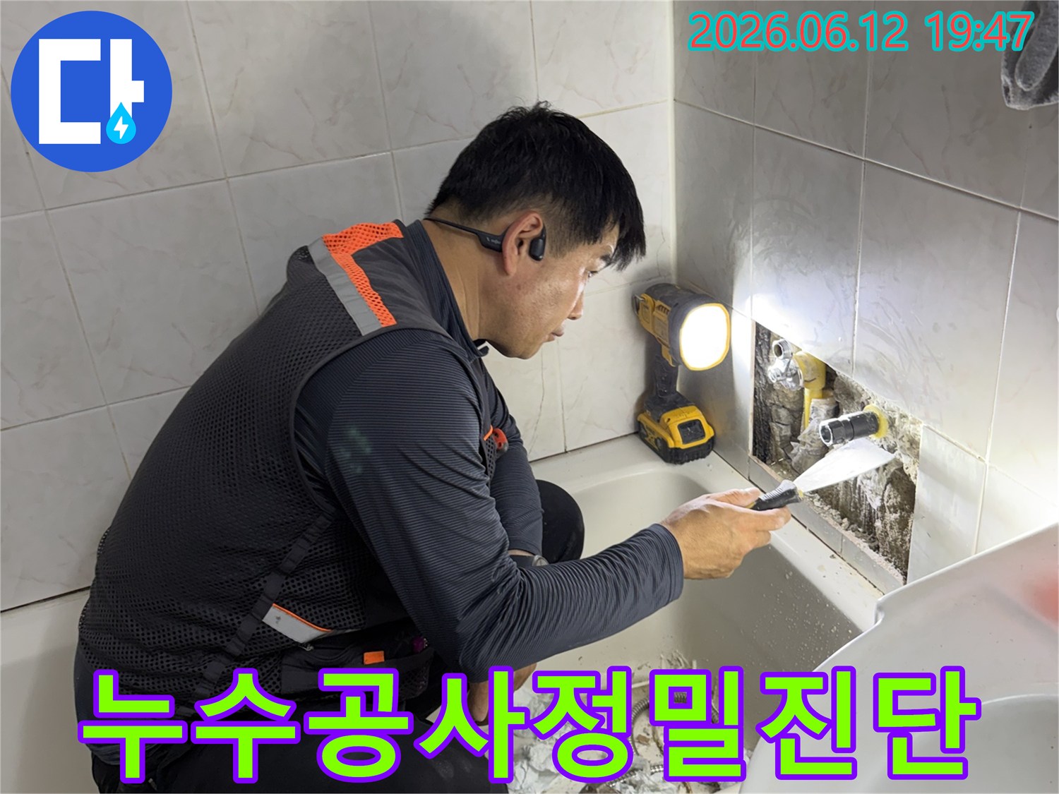 누수 공사 전-전문가가 천장 내부를 진단하며-누수 원인을 파악하는 모습