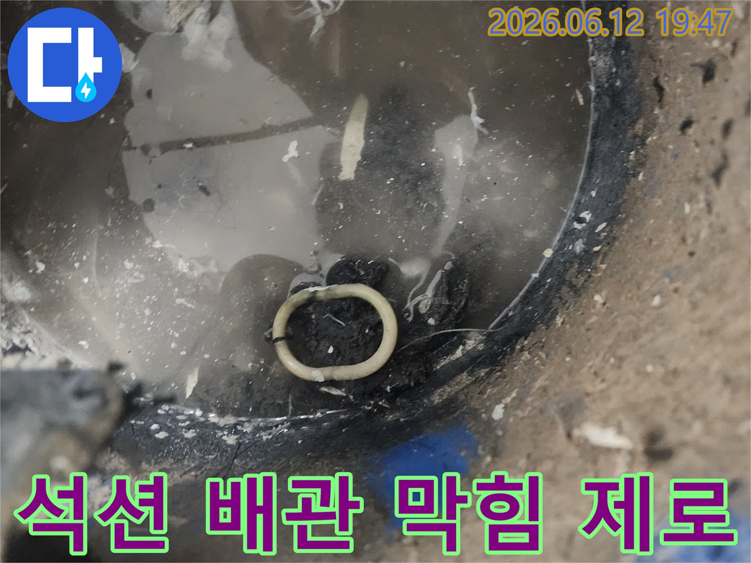 누수 공사 현장에서-석션 작업을 마친 후 배관 막힘이 전혀 없는 깨끗한 상태
