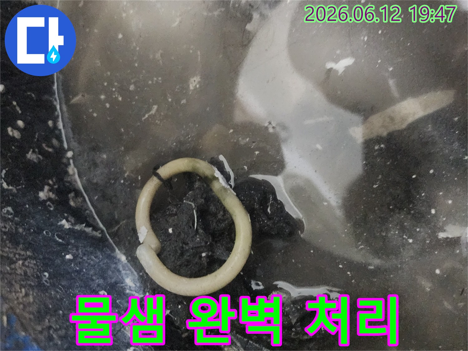 누수 탐지 과정에서-발견된 파손된 배관 부품-물이 고여있는 모습