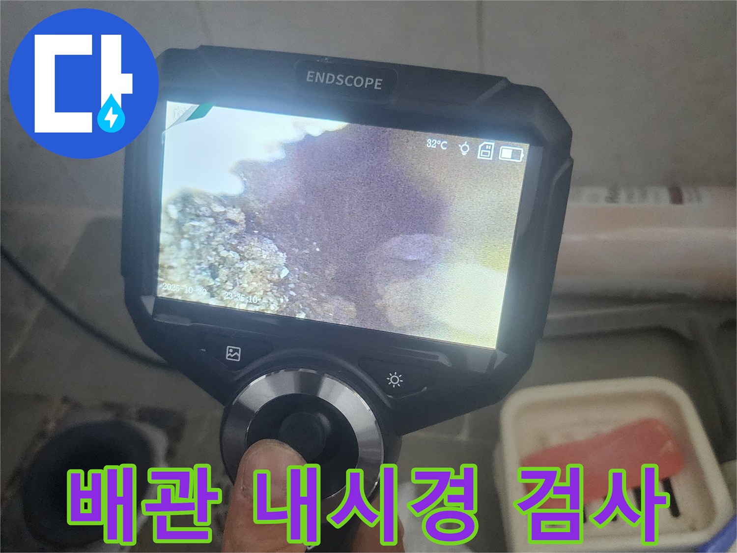 엔드스코프-내시경을-이용한-하수구-내부-상태-점검