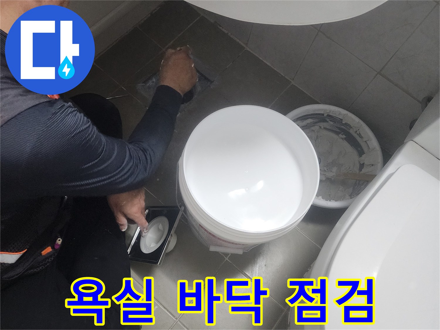 화장실 배수구 유가 주변의 틈새를 확인하는 모습