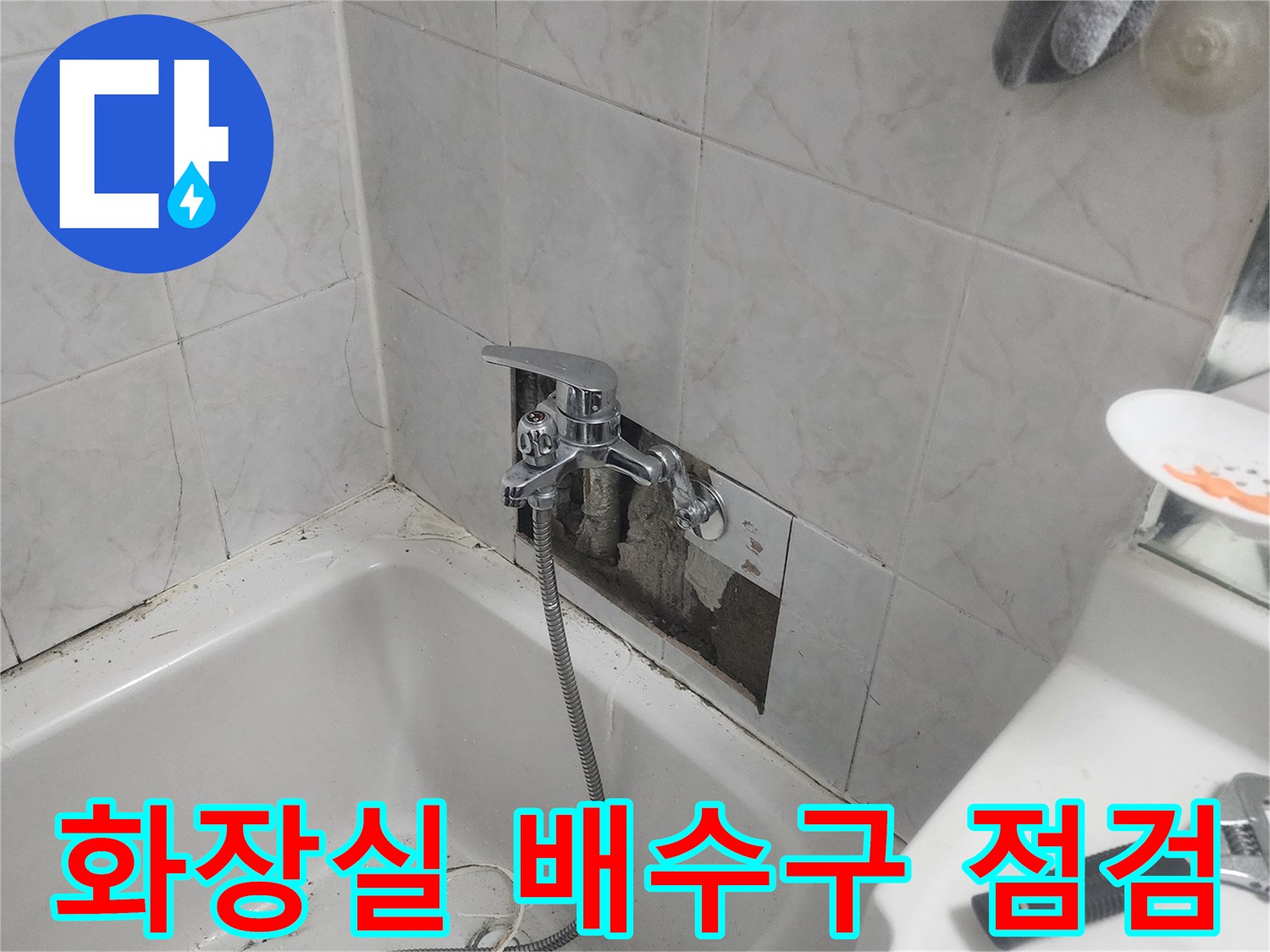 화장실-타일-사이-배수구-주변-탈거-상태