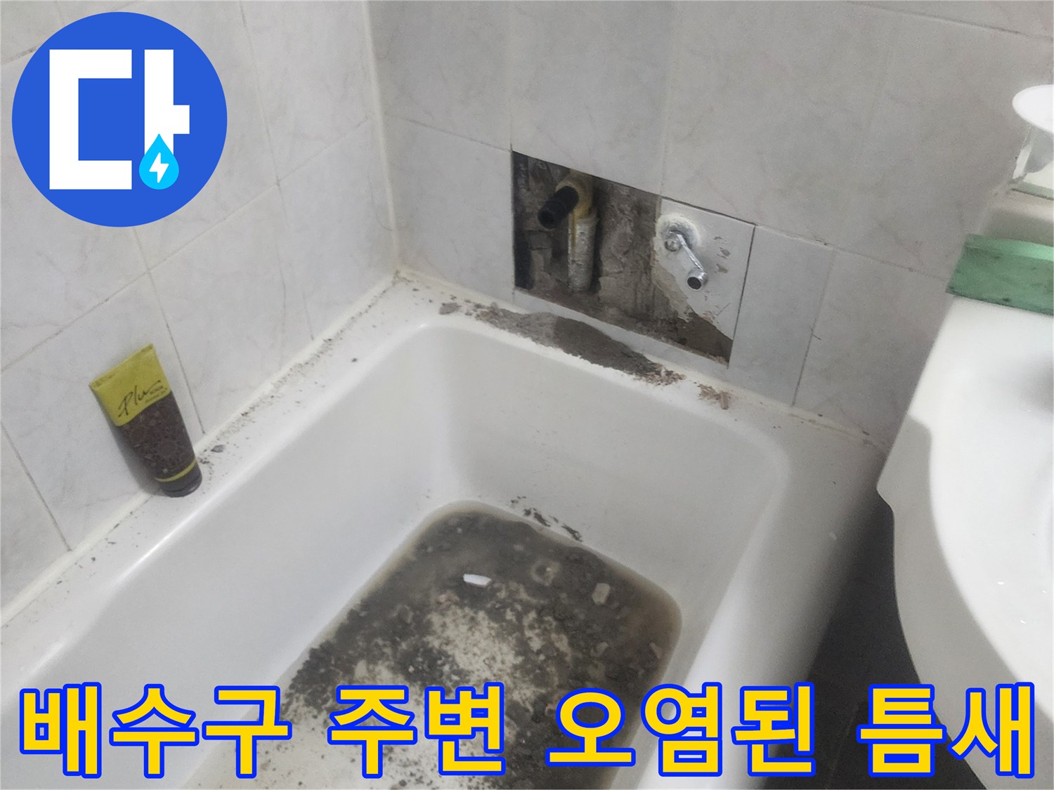 화장실-하수구-주변의-검은색-물때와-오염