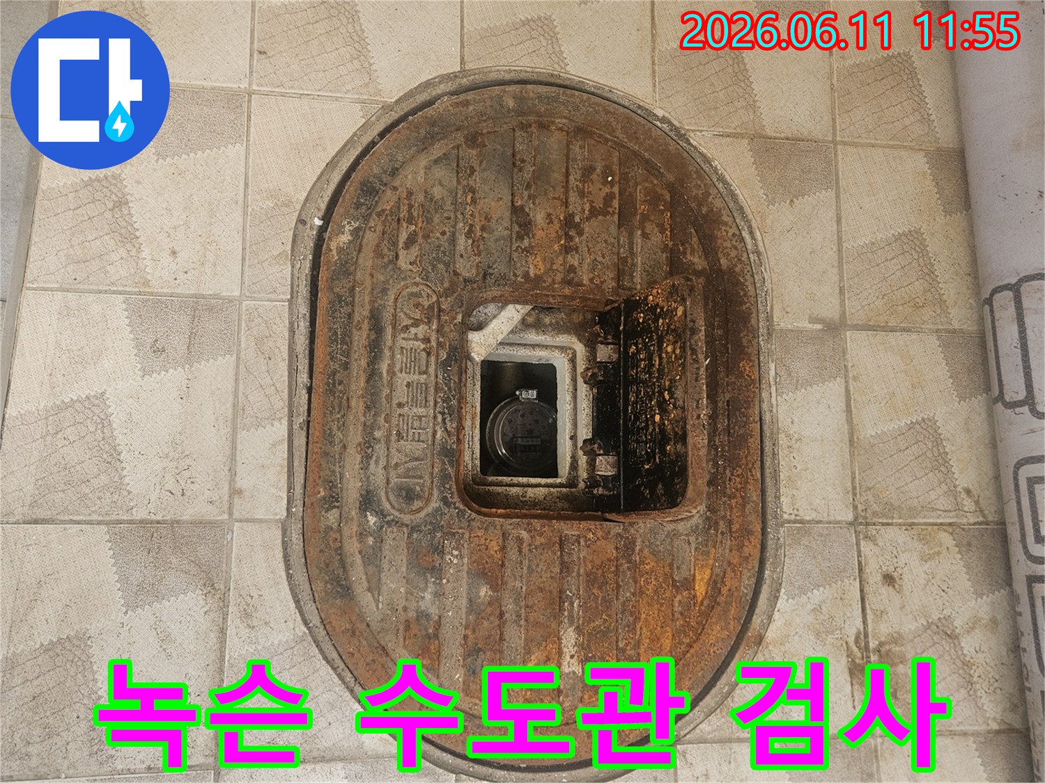 녹이-슨-오래된-수도-계량기함-내부에서-누수-흔적을-찾는-사진입니다.