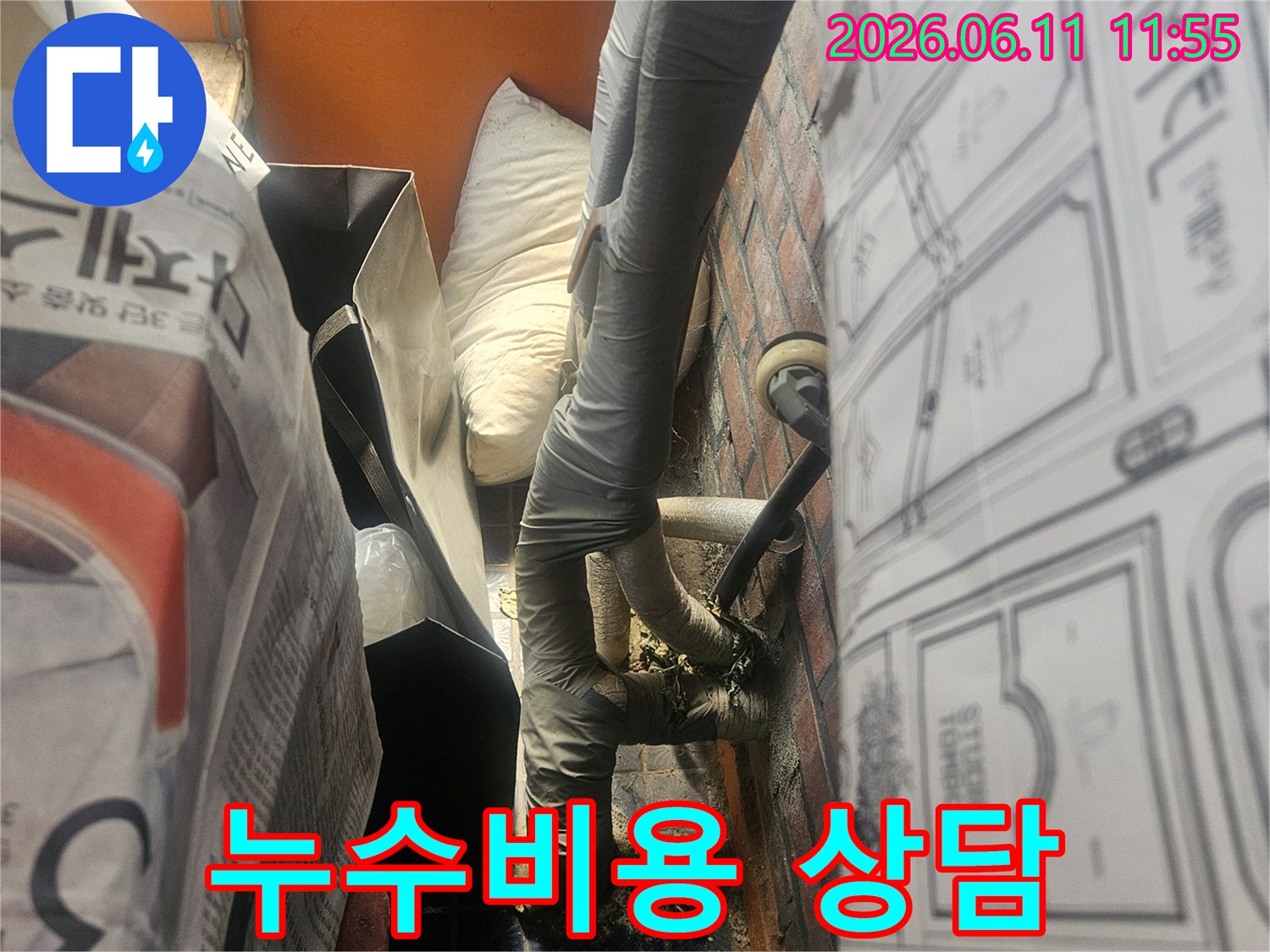 누수-탐지-및-공사-비용-상담을-위해-현장을-점검하는-전문가의-모습