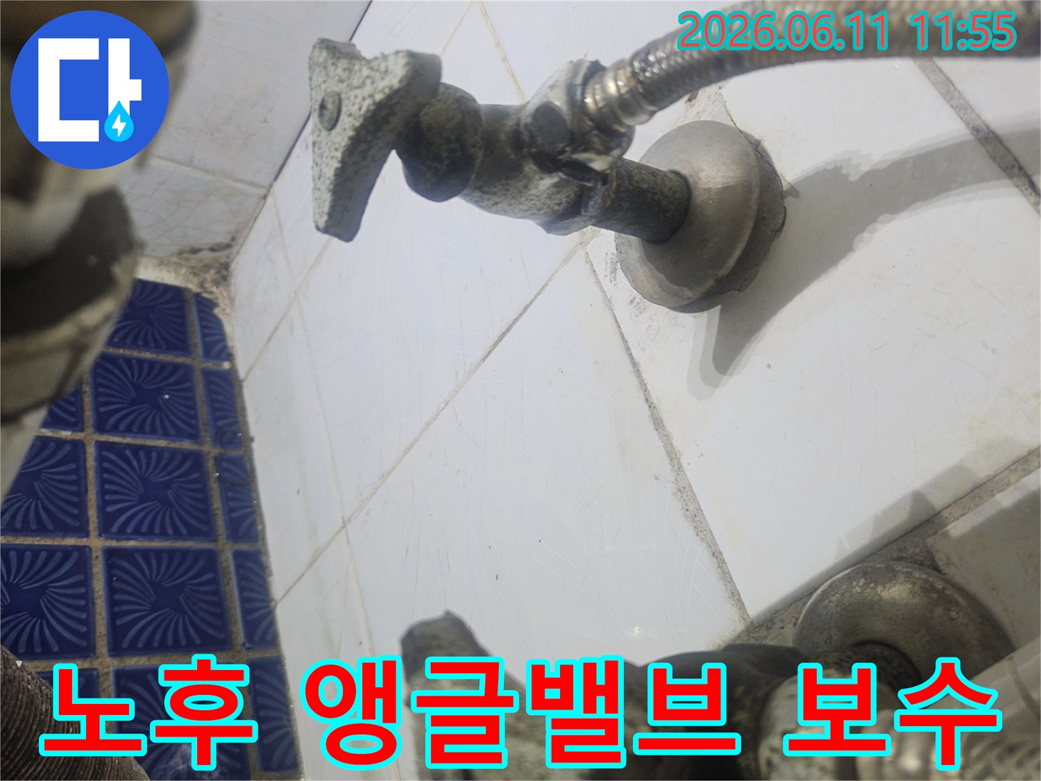 오랜-사용으로-인해-부식되고-낡은-앵글밸브의-모습으로-교체가-필요한-수도-현장-사진
