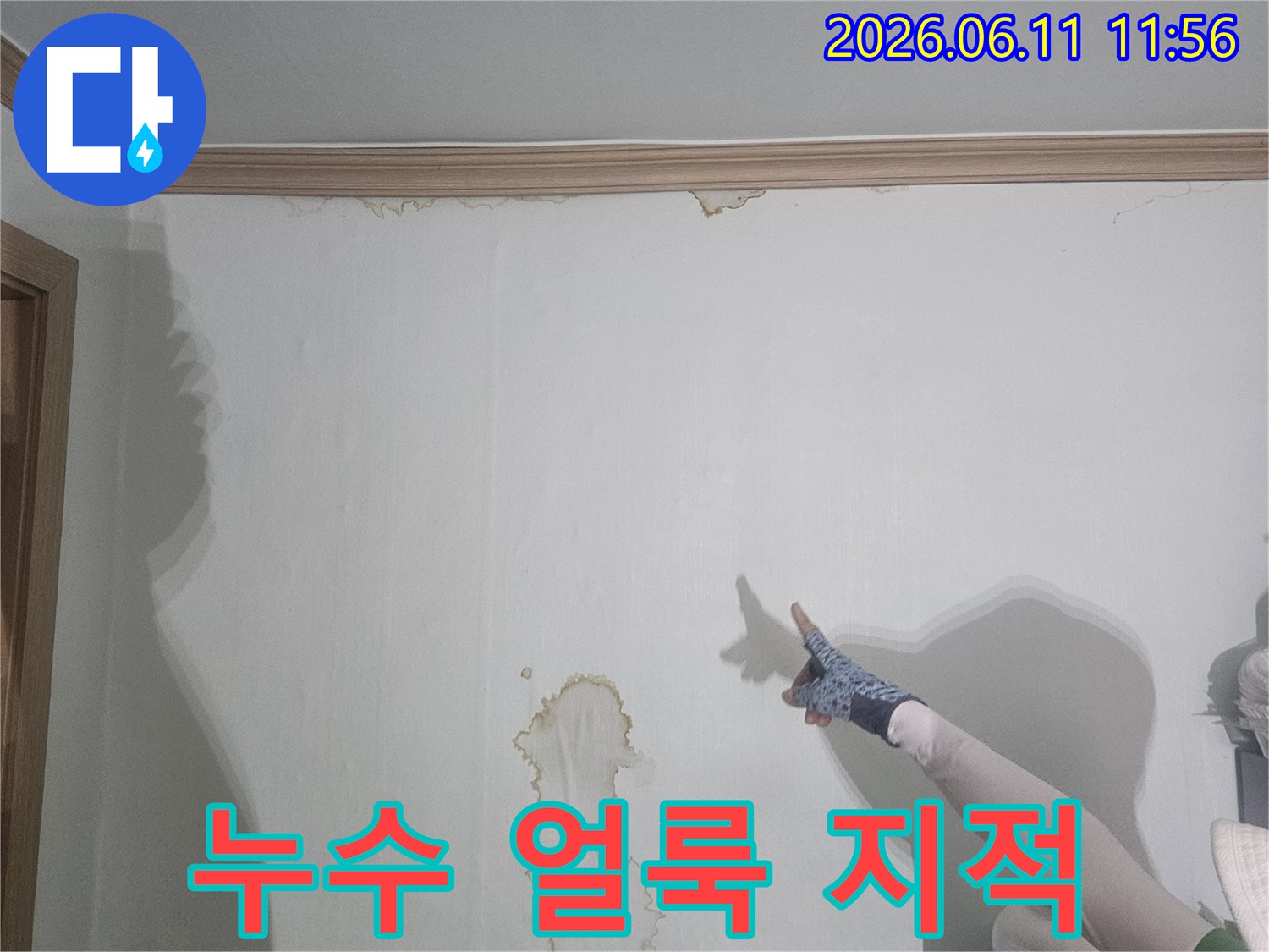 천장-누수-흔적을-손으로-가리키며-피해-범위를-설명하는-기술자
