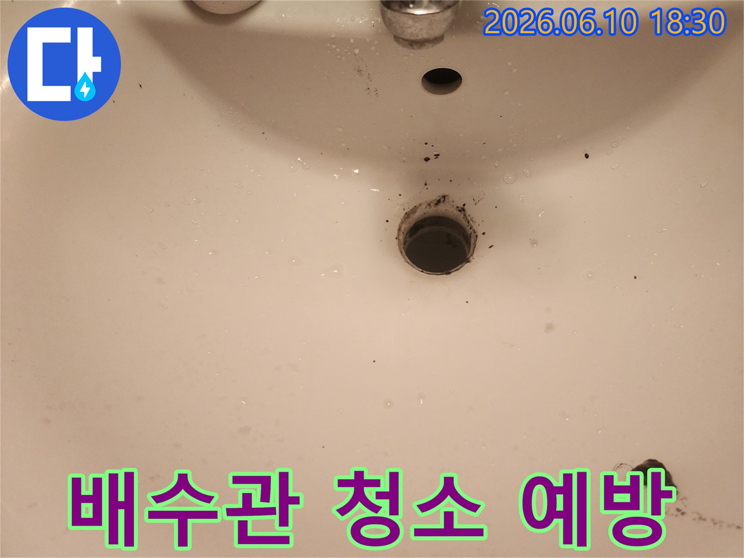 영등포-문래동-싱크대-배수관-청소로-누수-예방-작업-사진