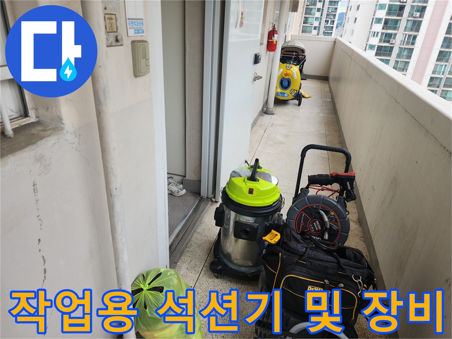 강북구 수유동 작업 현장에 준비된 배관 세척용 전문 장비 세트
