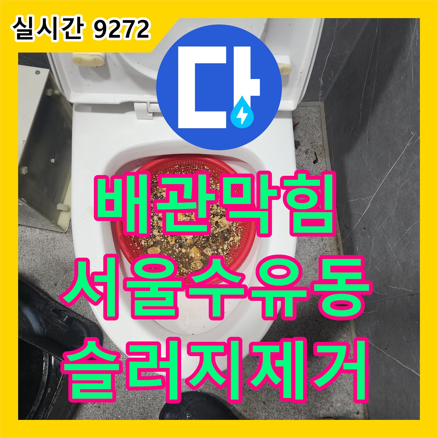 배관막힘 주방 싱크대 하단에 가득 찬 기름 슬러지를 스케일링과 석션으로 제거한 사례 서울 강북구 수유동