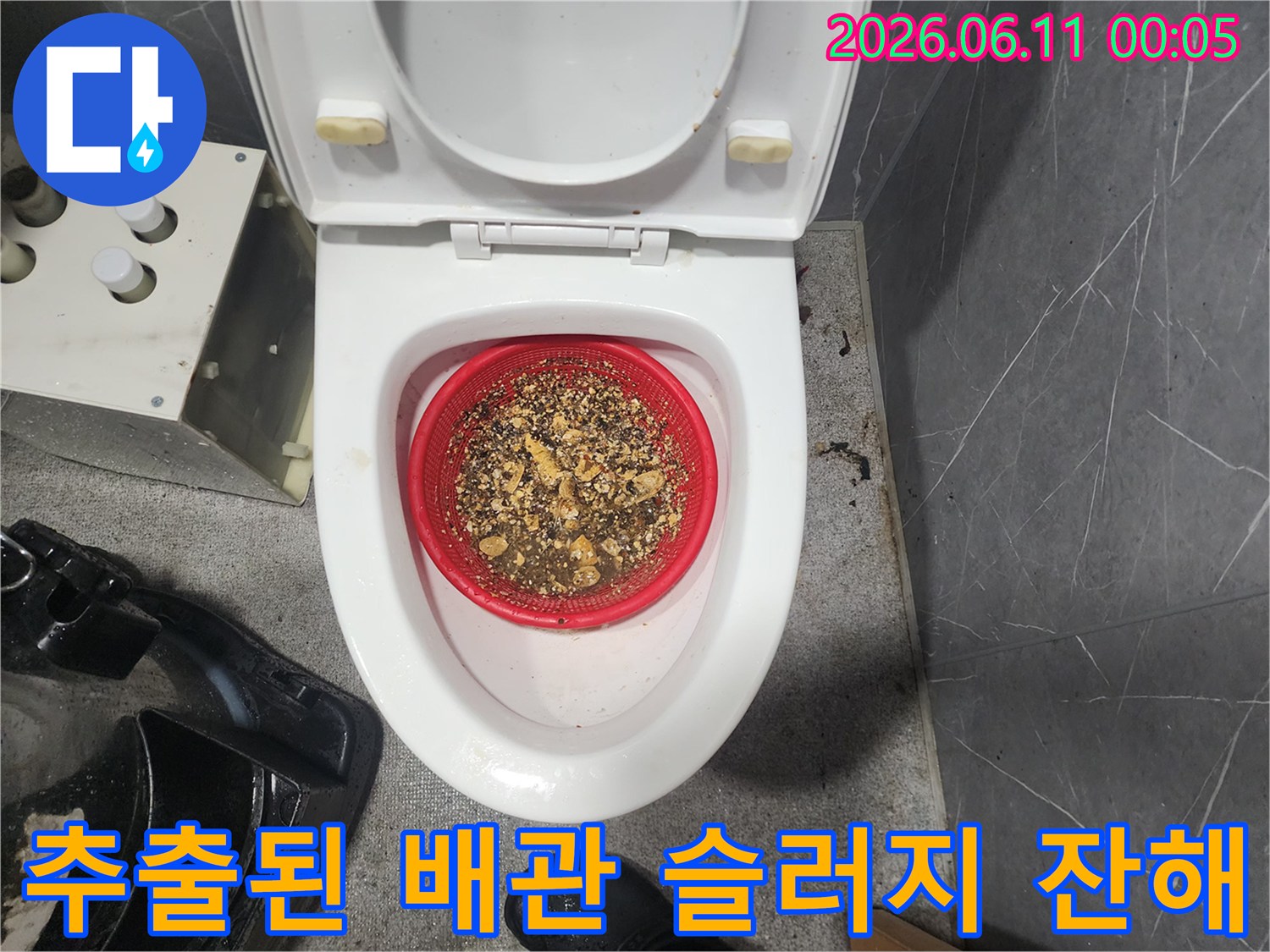 스케일링 작업 완료-붉은 용기에 담긴 기름 찌꺼기