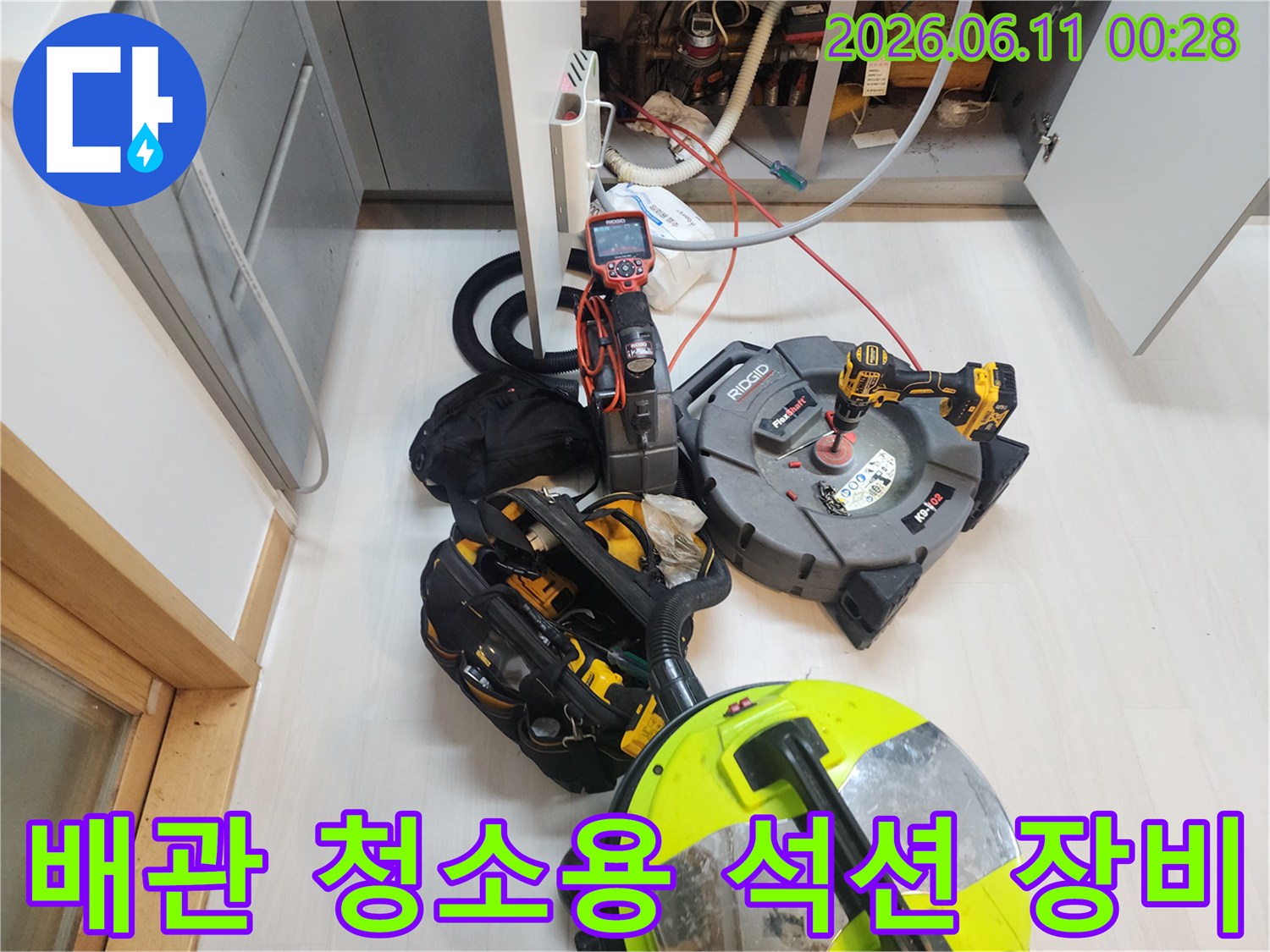주방 싱크대 하부 배관의 오물을 흡입하기 위한 강력한 석션기 작업 준비 상황입니다.