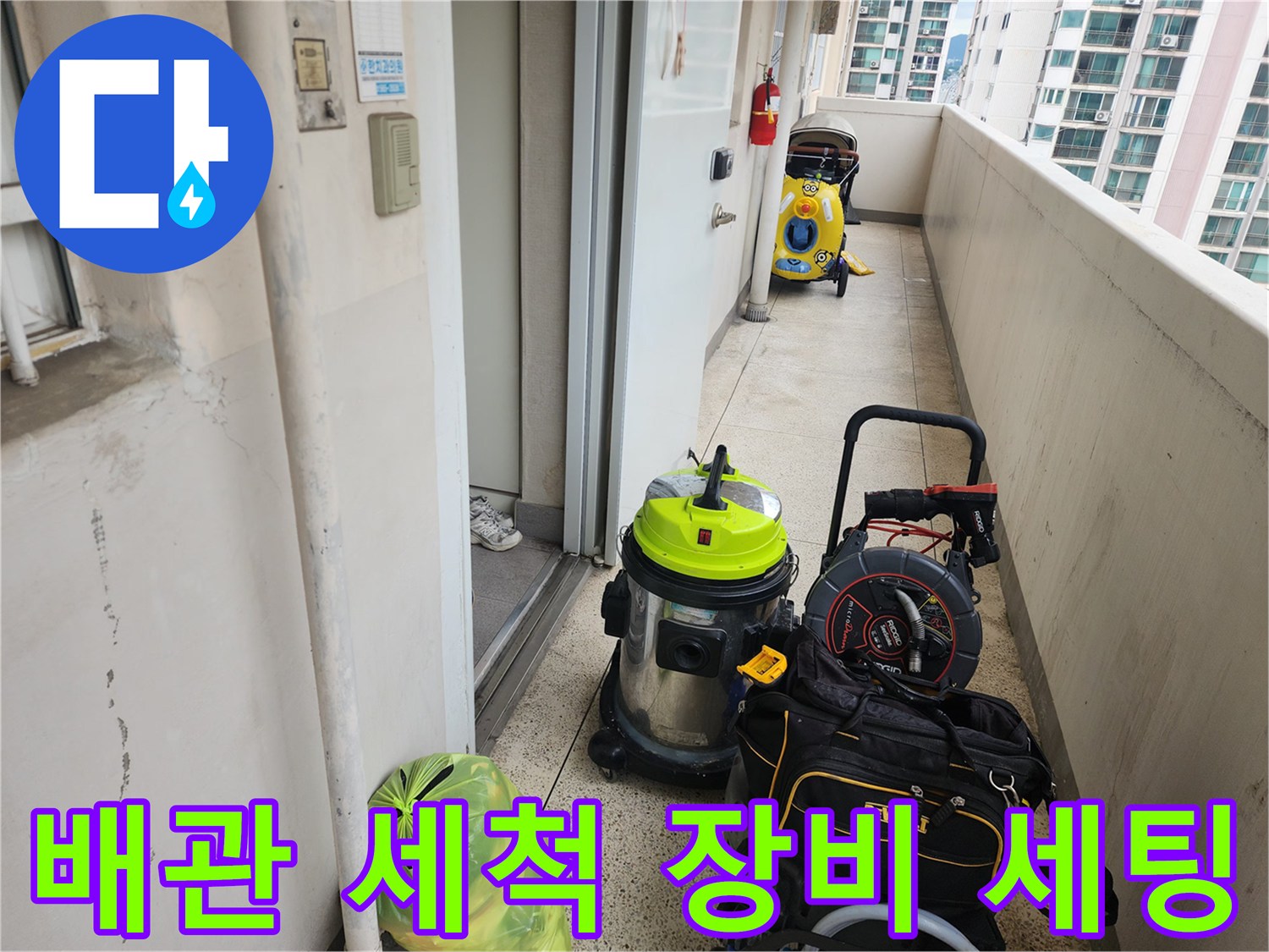 현장에 배치된 배관 청소용 석션기와 작업용 도구 가방의 모습입니다.