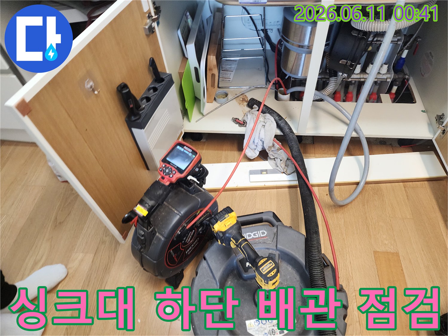 성북구 길음동 싱크대 하부장 내부의 배관 점검 및 내시경 장비 세팅 상태
