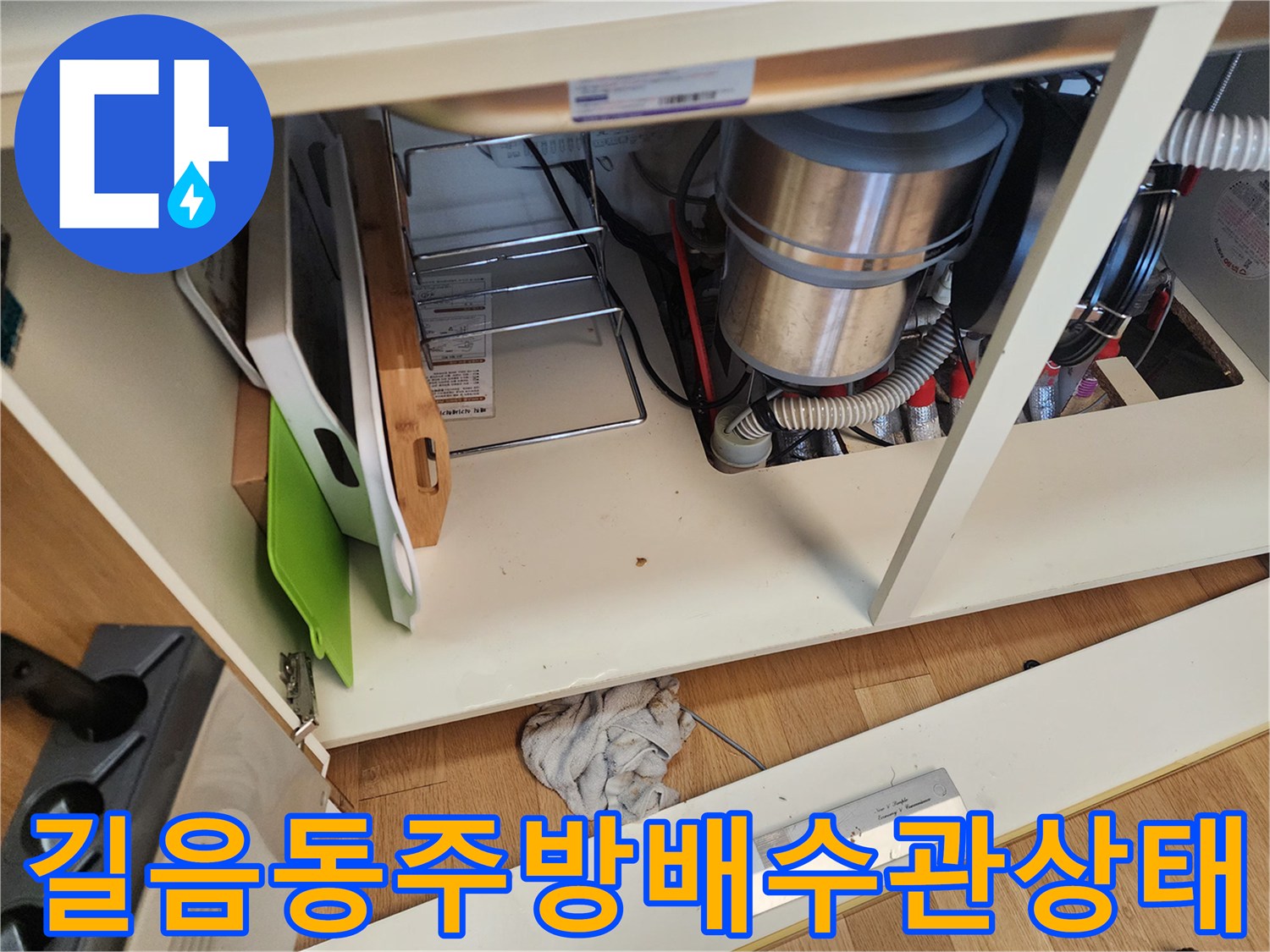 성북구-길음동-주방-싱크대-하단-배수-호스-연결-부위