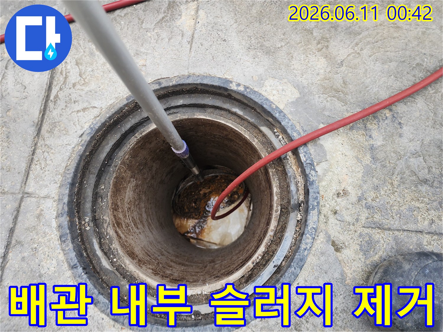 고압 세척기를 활용한 오수관 내부의 슬러지 파쇄 작업
