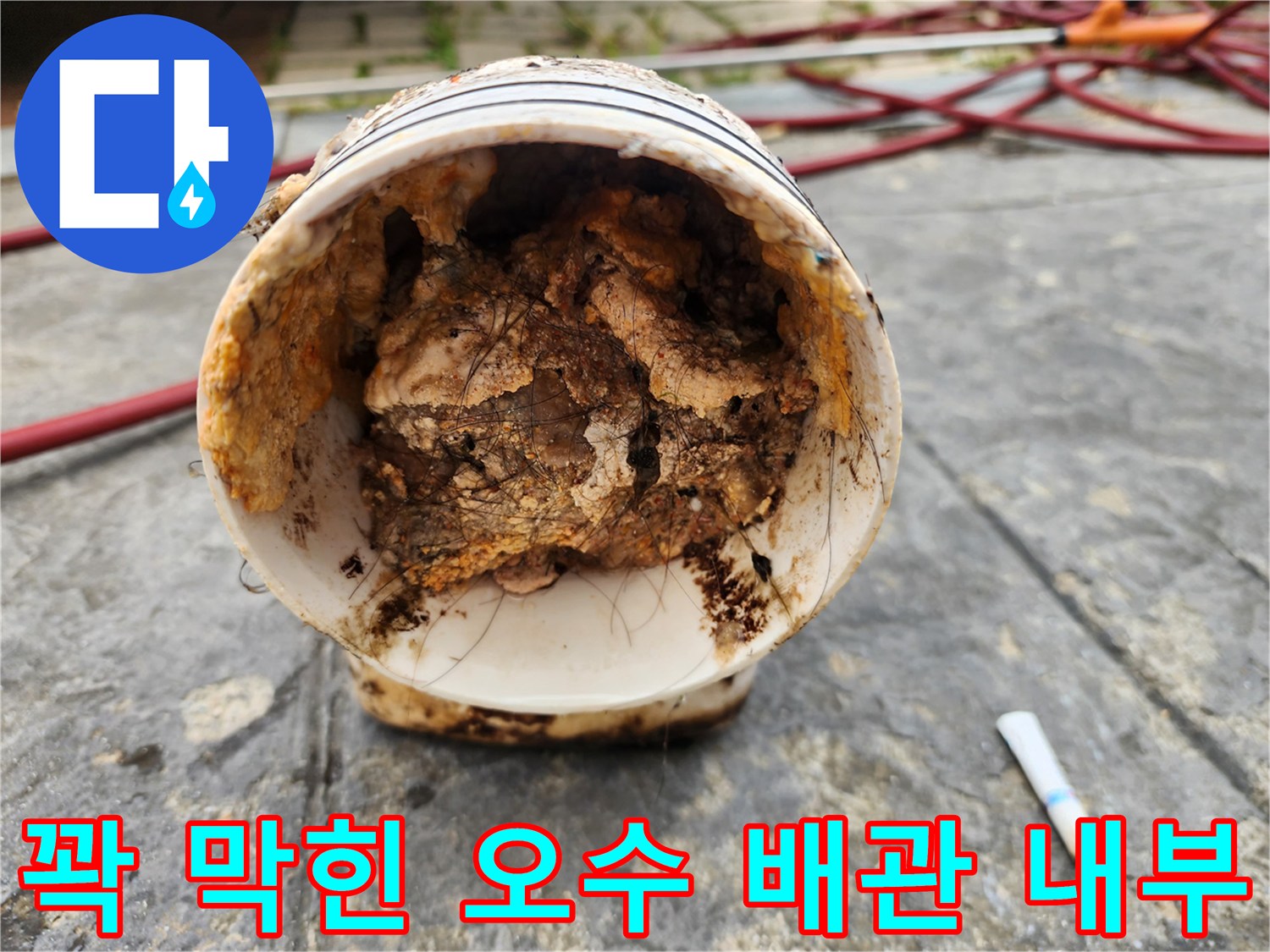 배관 내부에 가득 찬 기름 슬러지 덩어리 현황