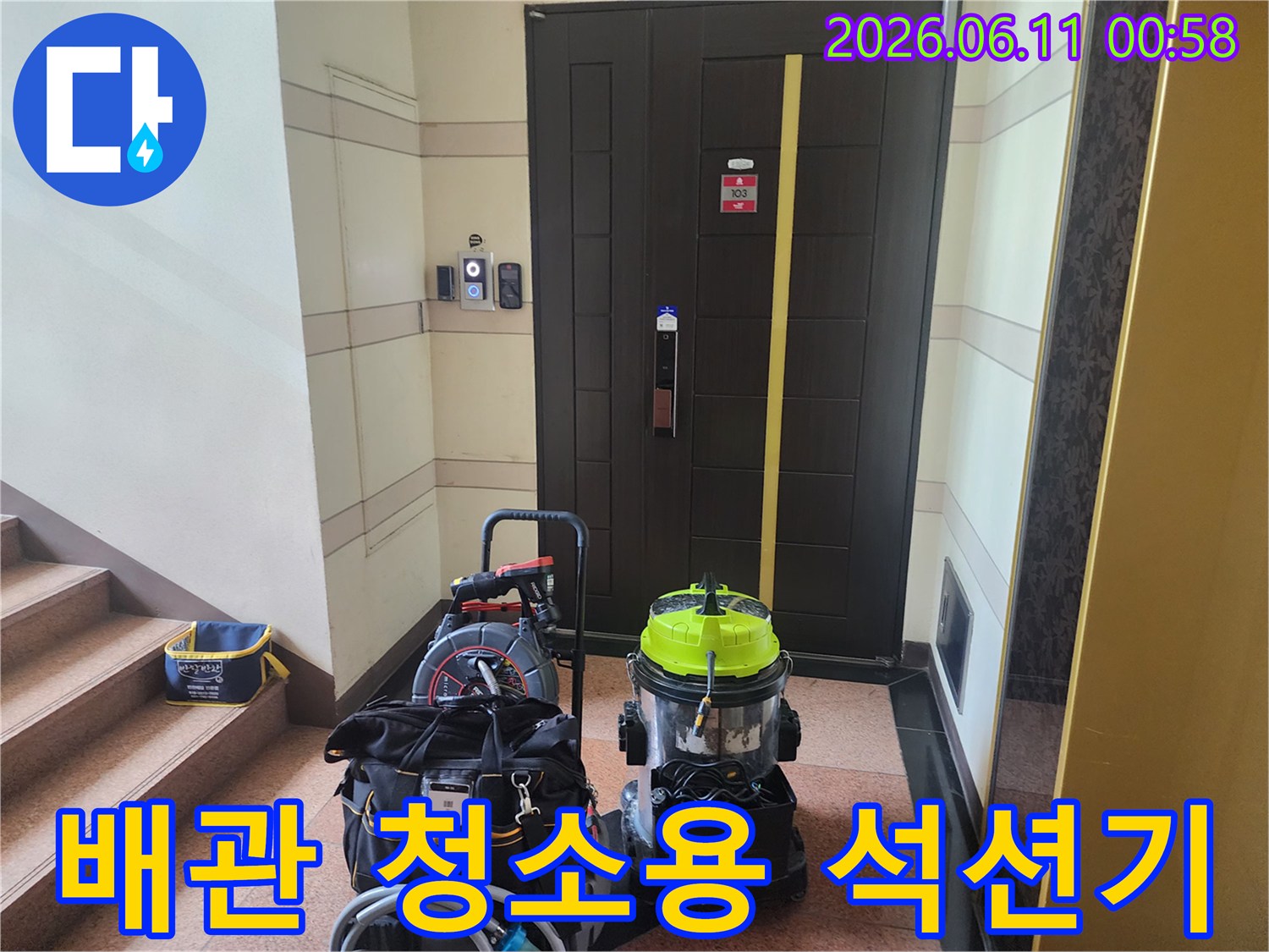 배관 속 오물을 제거하기 위해 준비된 노란색 석션 장비와 도구들