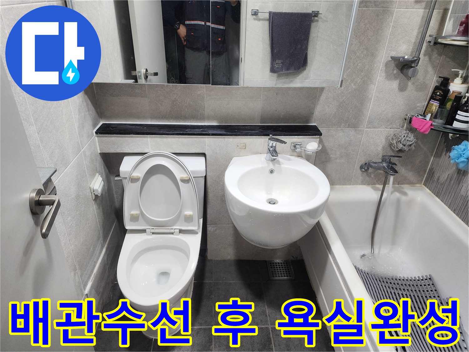 누수 수리 후-새 타일과 함께-변기-세면대가 완벽하게 설치된 욕실 전경