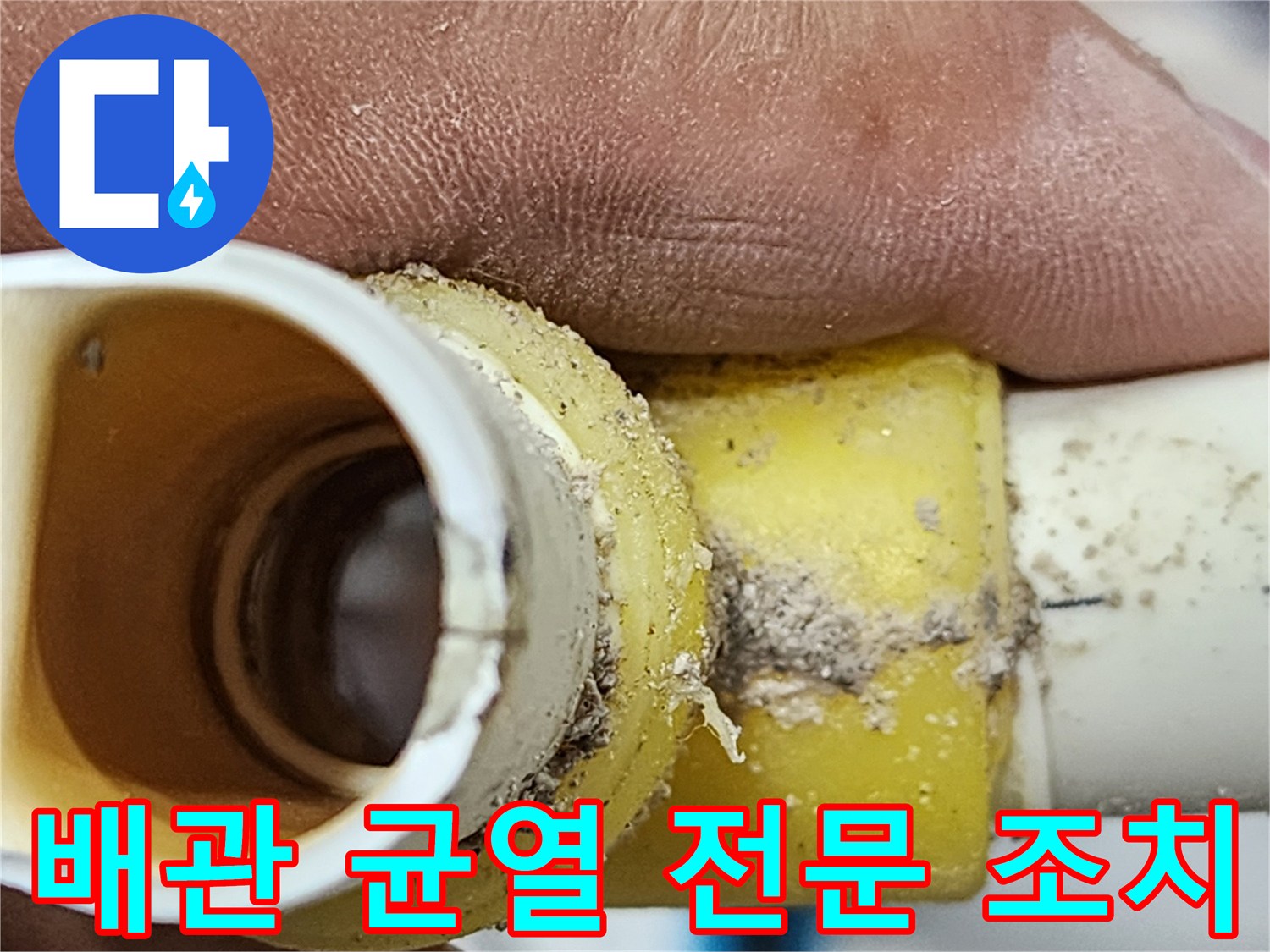 누수 엔지니어가-배관의 균열을-정밀하게 확인하여-누수 원인을-정확히 진단하는-현장 사진-전문적인 조치를 위한-핵심 단계