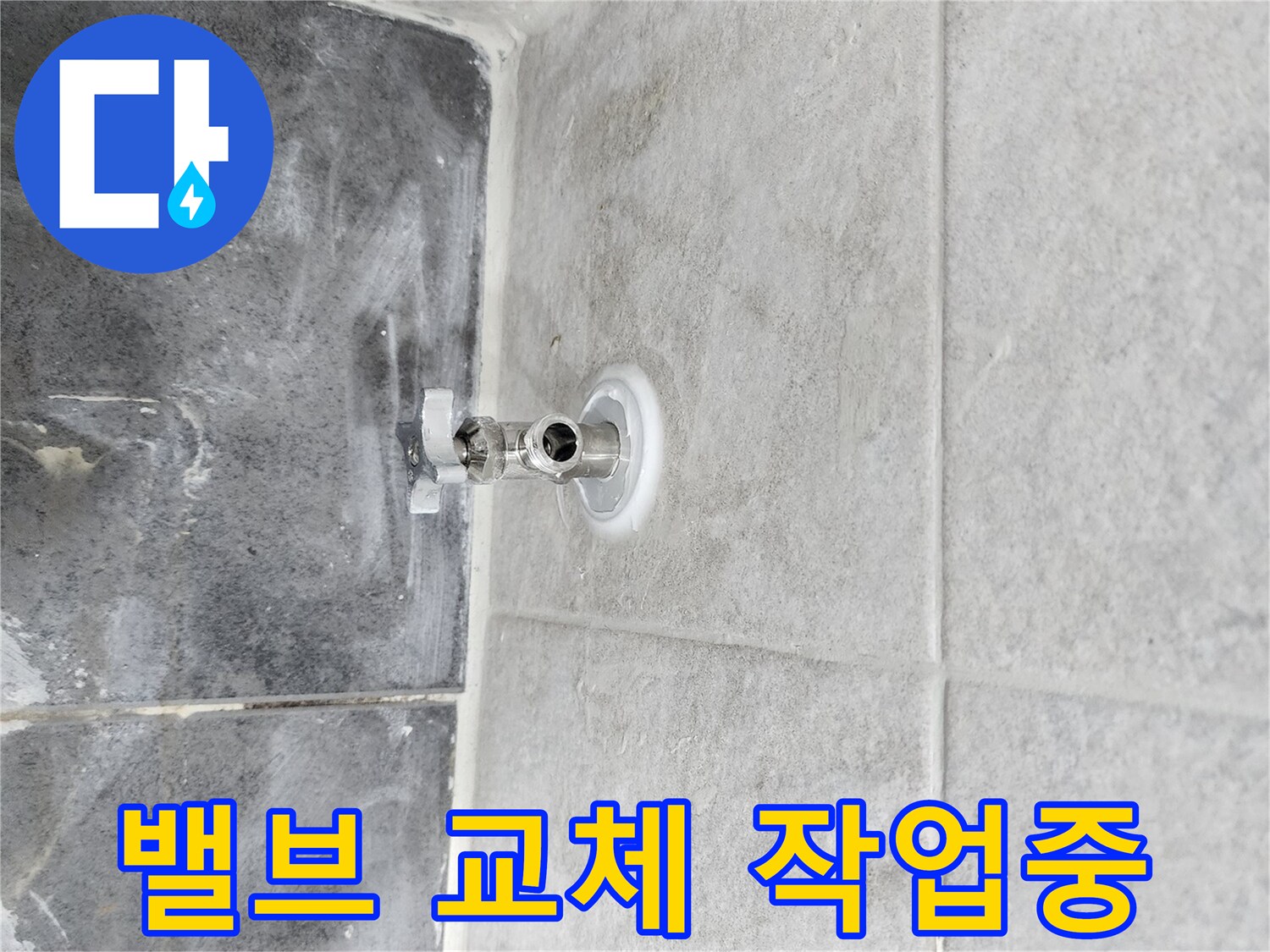 누수된 앵글밸브를-제거하고-새 밸브를 설치하는-숙련된 엔지니어의-작업 현장입니다.