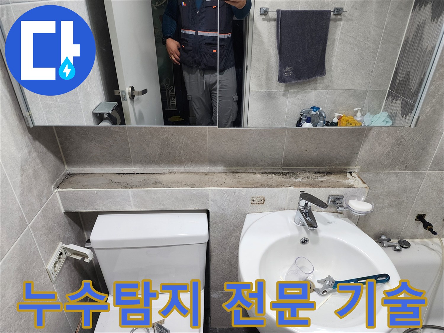 누수탐지-전문-기술-엔지니어-숙련된-작업-수행