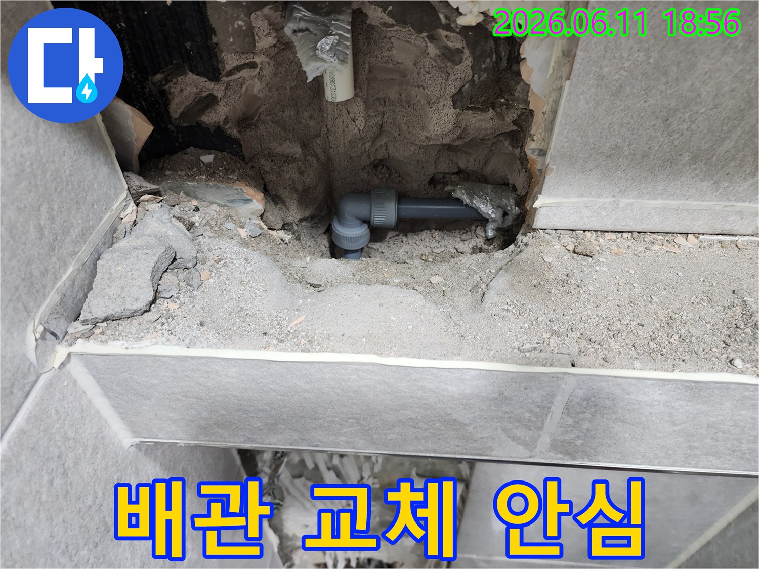 동대문구-쌍용아파트-누수-현장에서-배관을-새것으로-교체하여-누수-걱정을-해결한-모습입니다