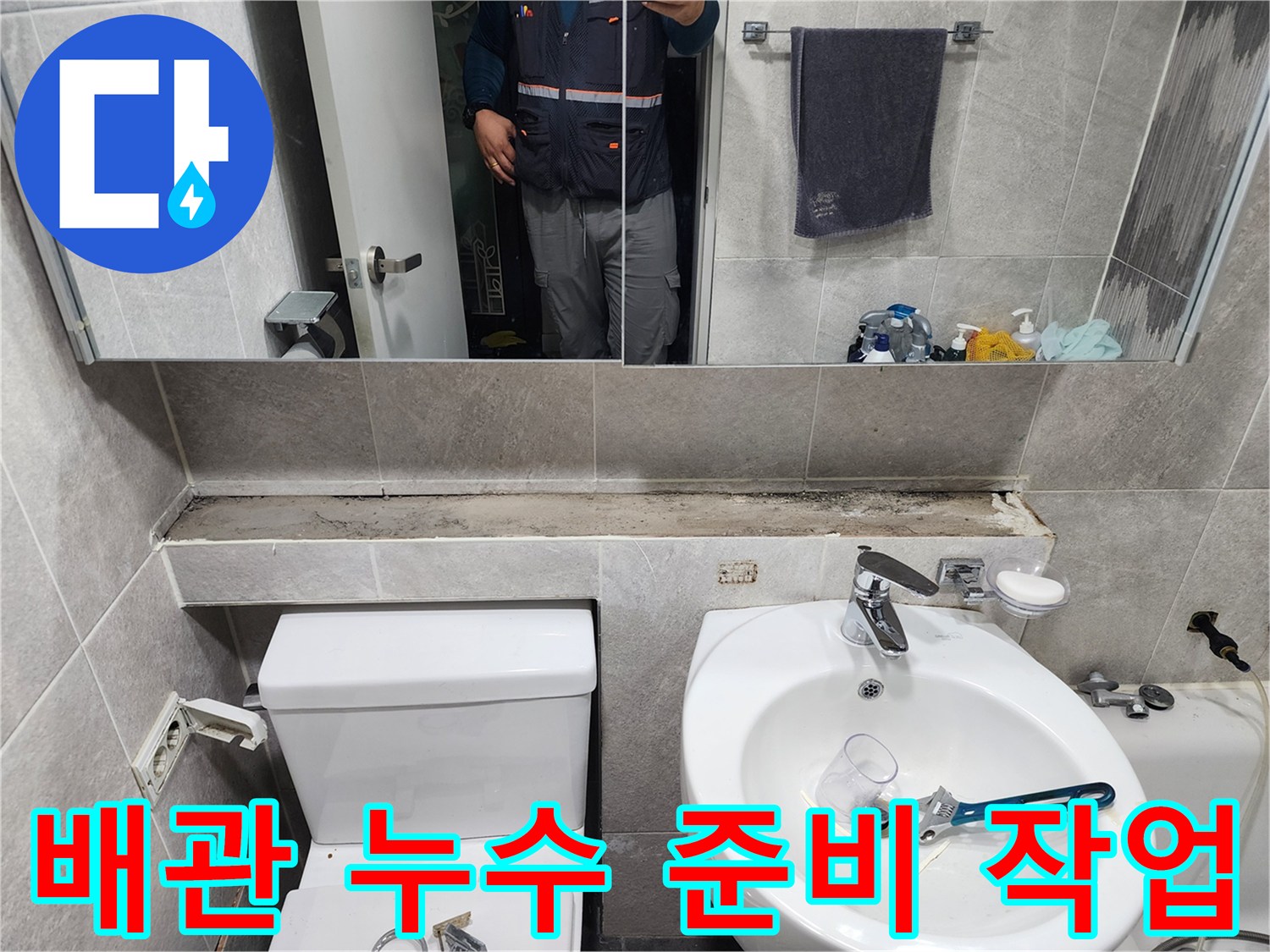 배관-누수-준비-작업-엔지니어-안전-점검