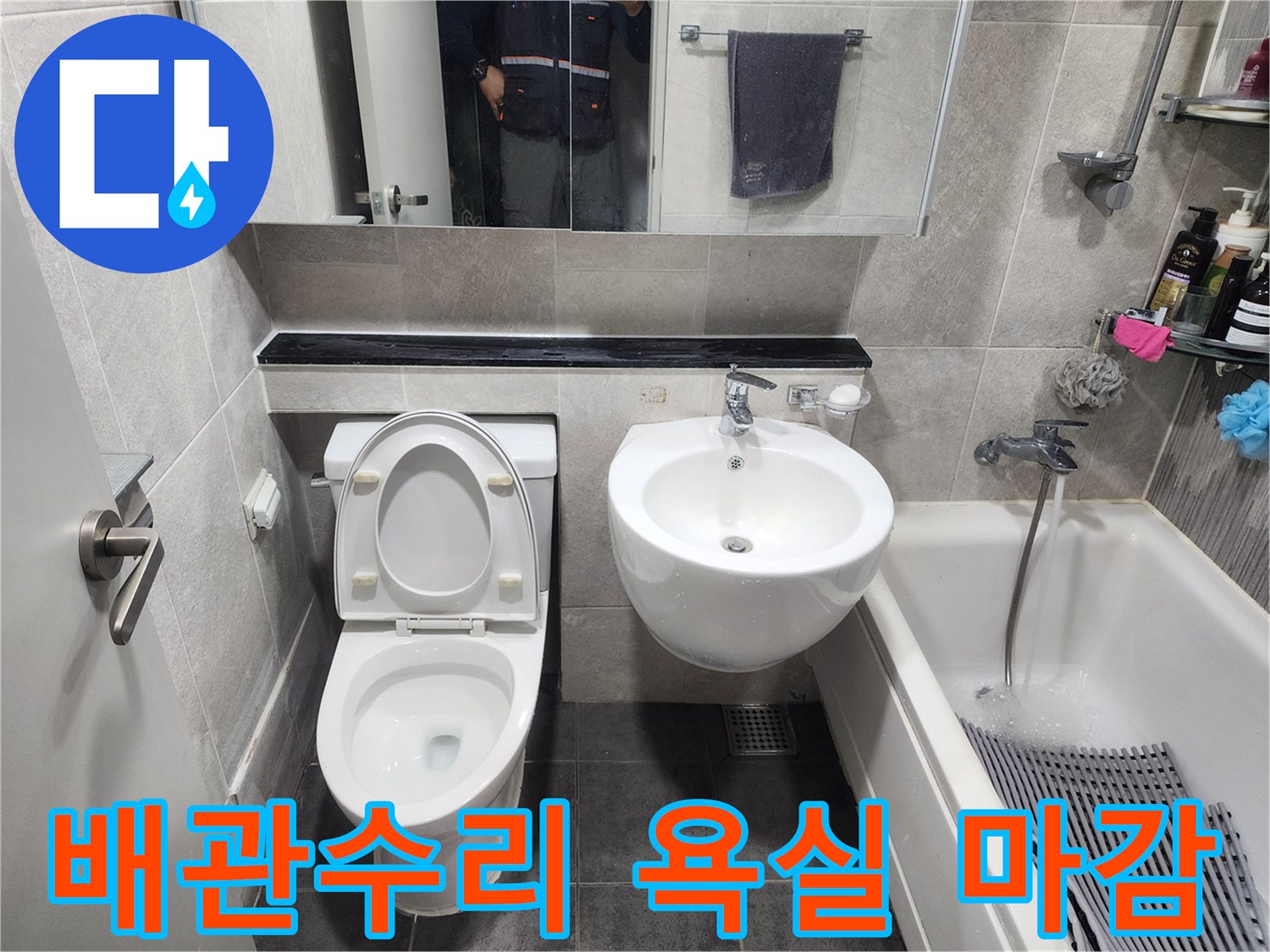 배관 수리 완료-타일 마감과 함께-변기-세면대가 재설치된 욕실 모습