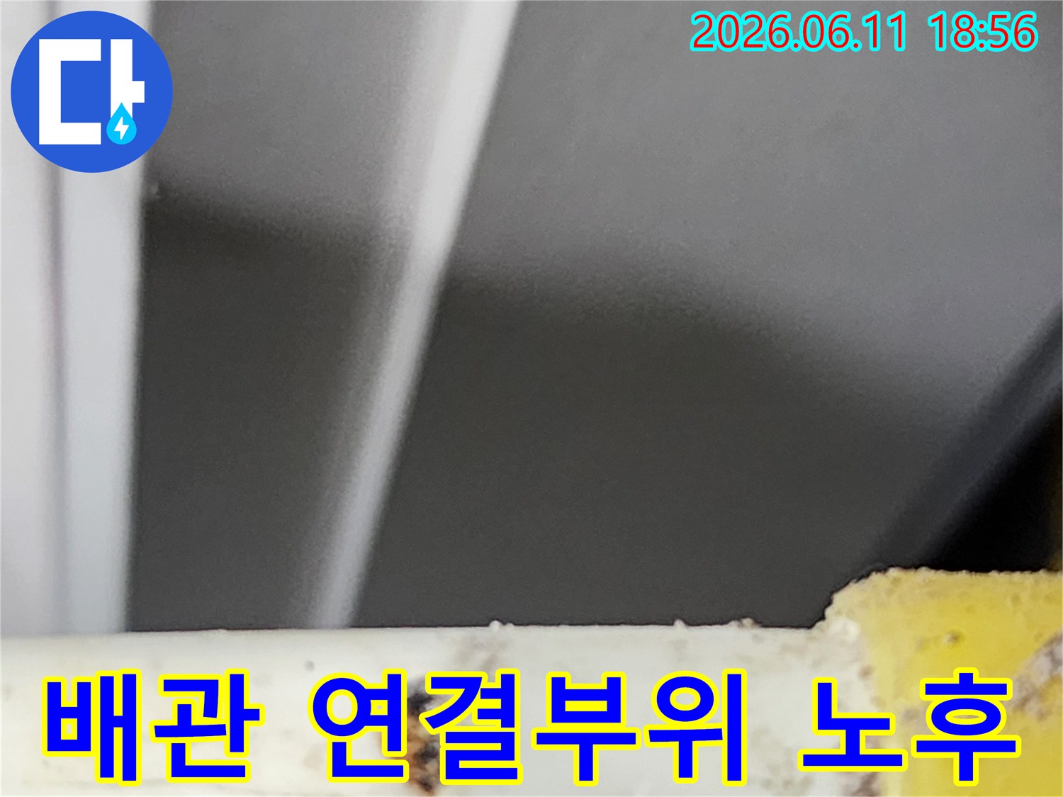배관의 연결 부위 노후화로 인해 발생한-누수 지점을-전문가가 정밀하게 탐지하여-확인한 결정적인 사진입니다.