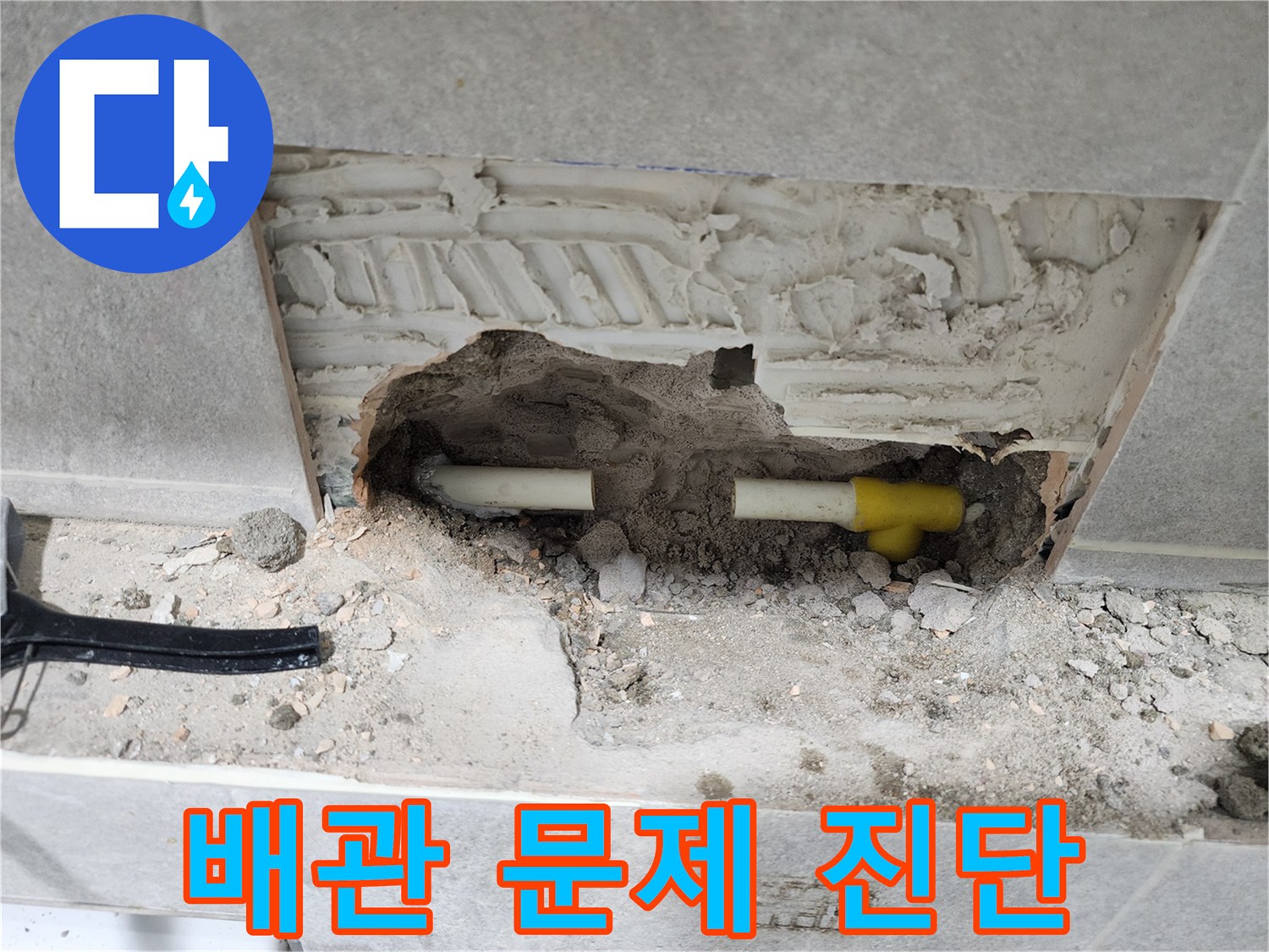 오래된-배관에서-발생한-누수를-수리하기-위해-작업-중인-현장입니다
