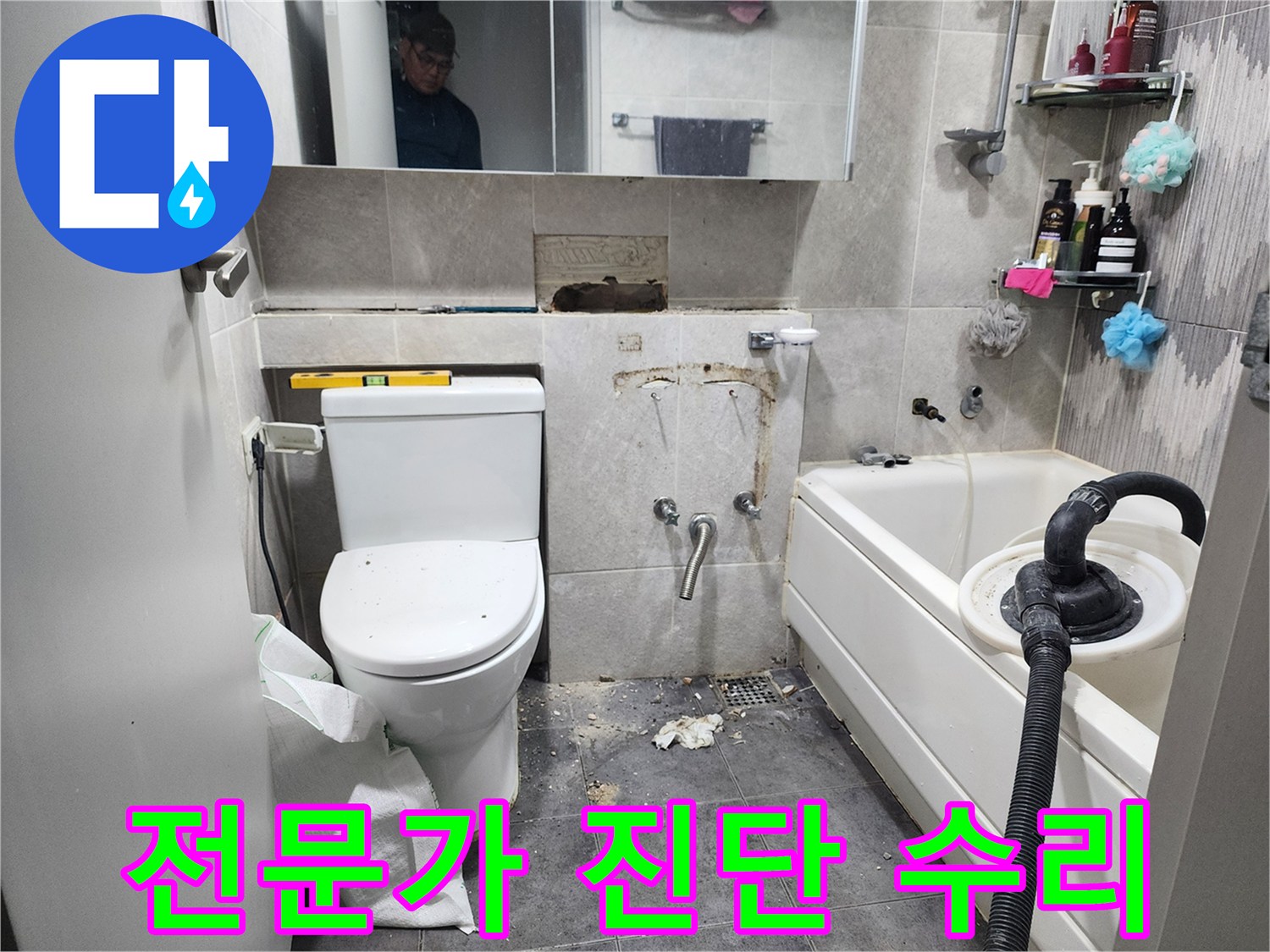 이 이미지는-동대문구 아파트 욕실에서-전문가가 누수 원인을 진단하고-수리하기 위해-타일을 제거하고-배관 상태를 점검하는-작업 현장을 보여줍니다