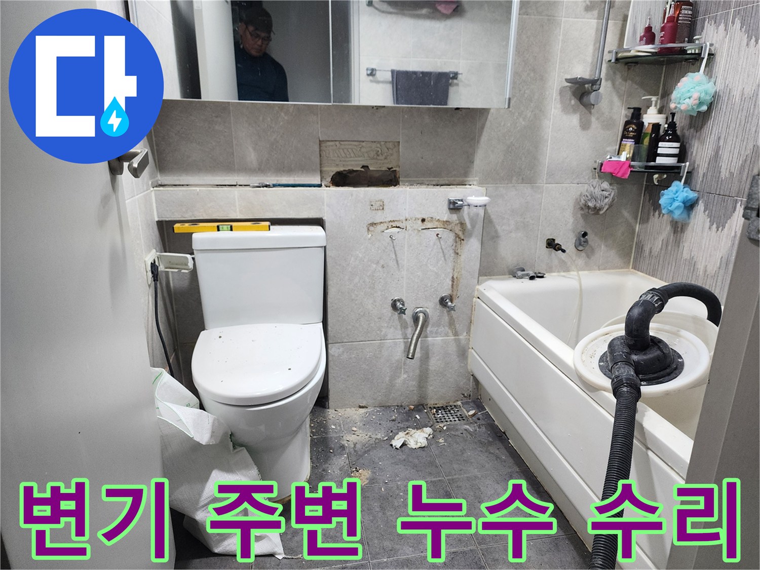 이 이미지는-동대문구 화장실에서-변기 주변에서 발생한 누수를 해결하기 위해-타일을 제거하고-배관 연결 부위를 점검하는-수리 현장을 보여줍니다