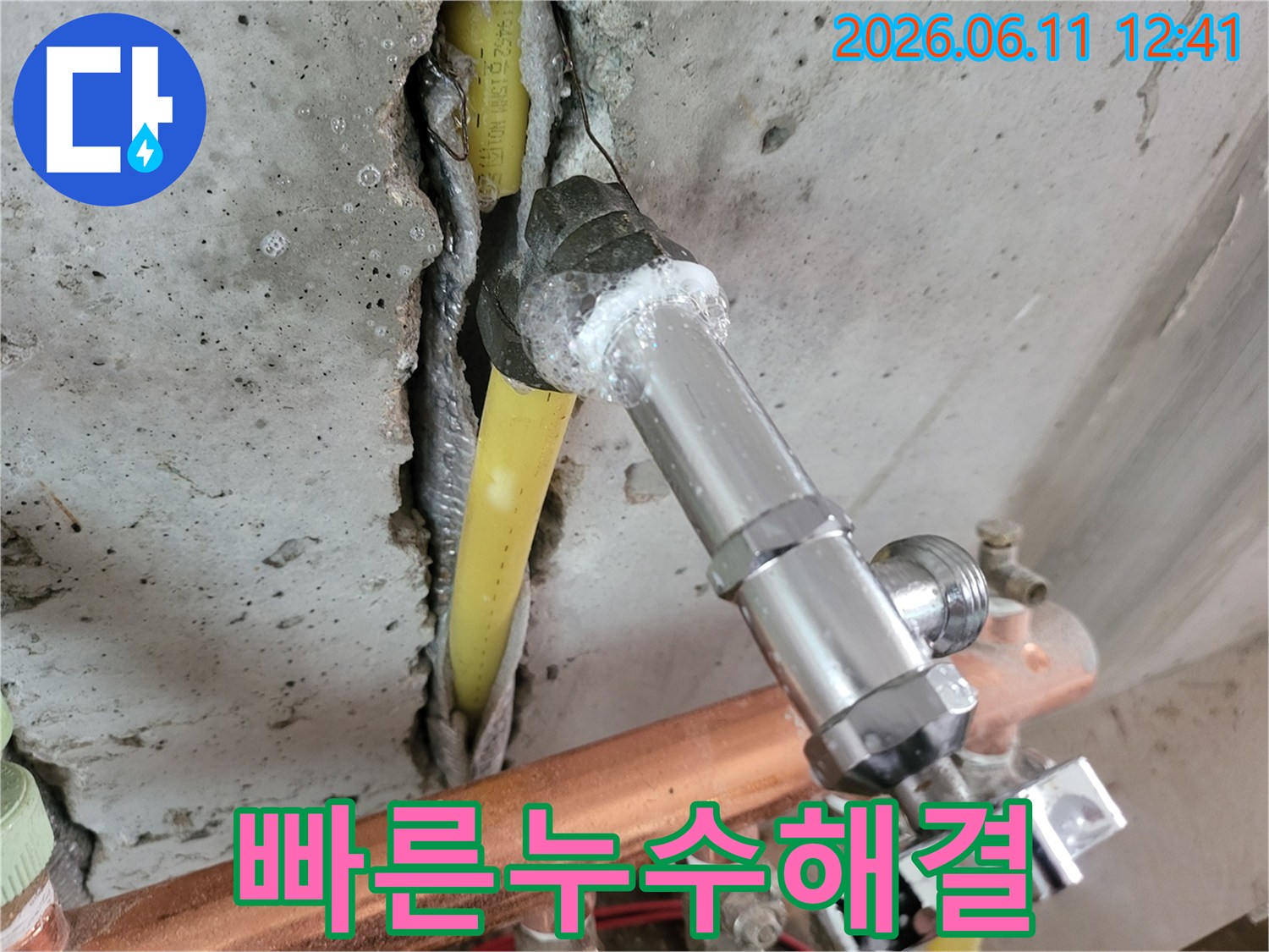 콘크리트 벽면 속에서 발생한 수도 배관 누수를 신속하게 탐지하는 과정