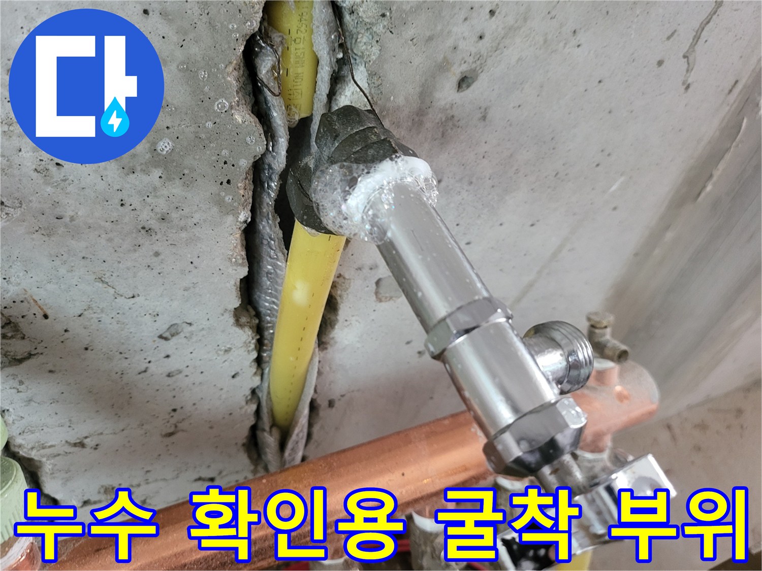 콘크리트 파쇄 후-보이는 노란색 수도 배관
