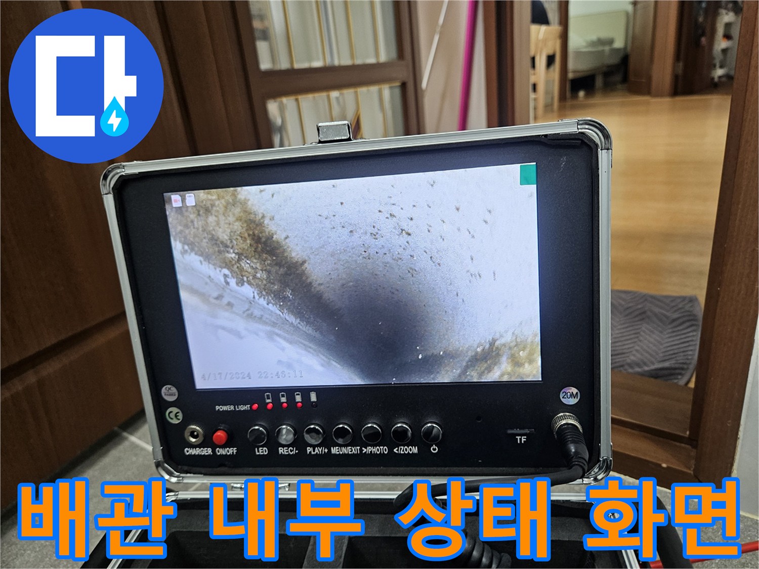 내시경-장비를-사용하여-촬영한-배관-내부-이미지
