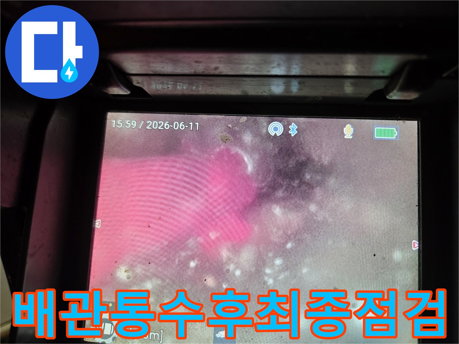 누수-수리-후-배관-내부의-완벽한-통수-상태와-이물질-제거-여부를-내시경으로-확인하는-모습